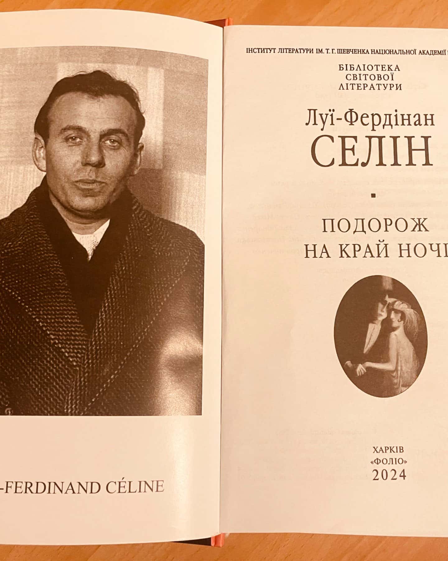 Подорож на край ночі-Луї-Фердінан Селін