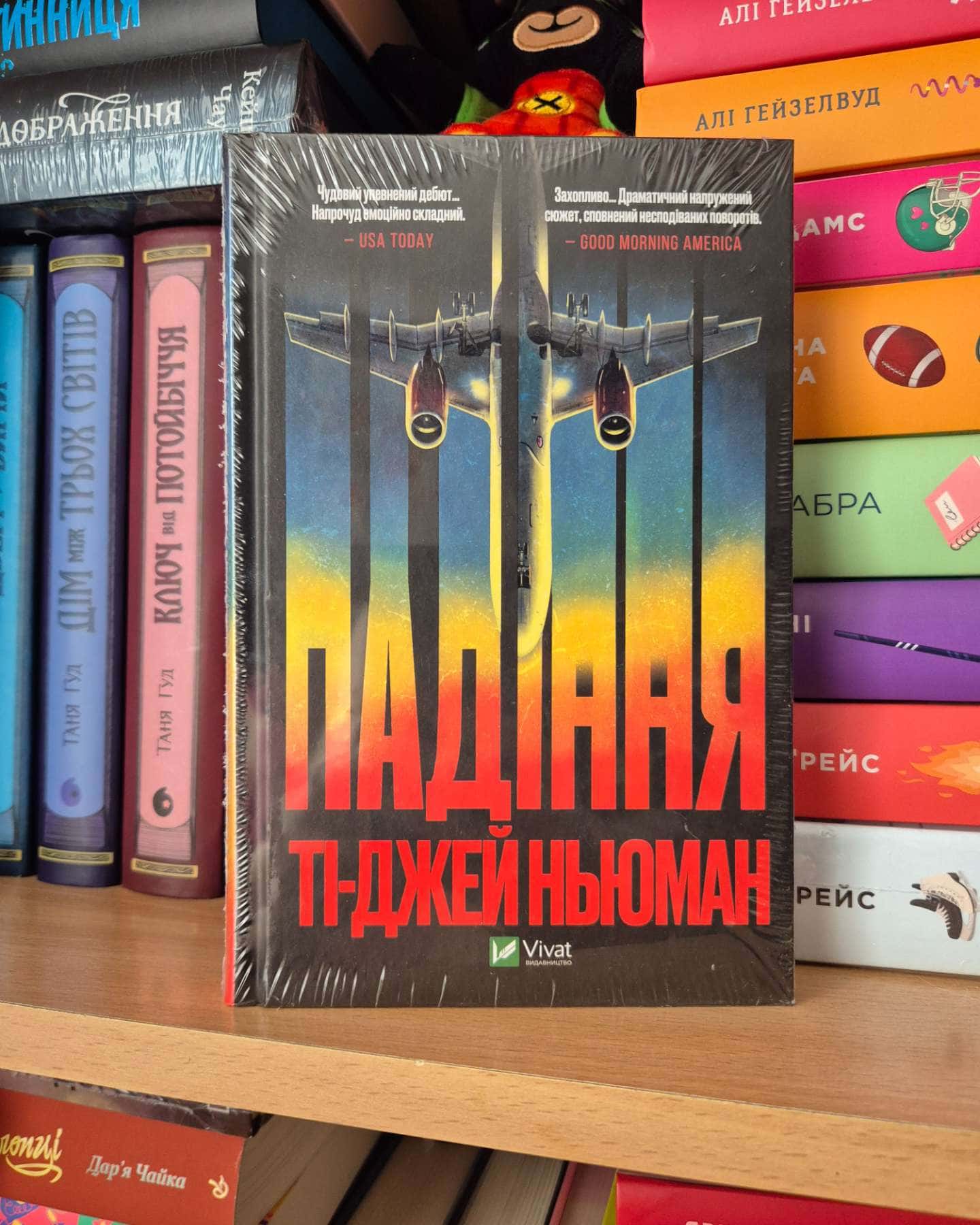 Падіння-Ті-Джей Ньюман