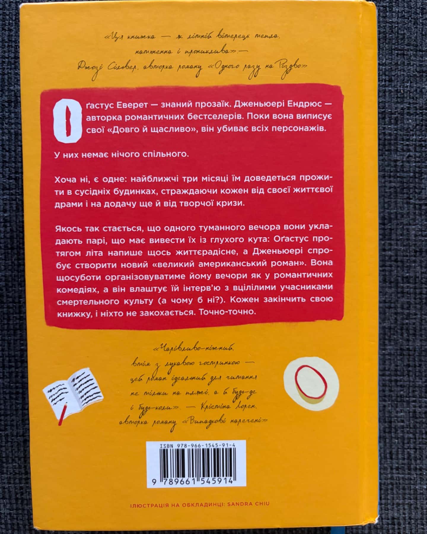 Пляжне чтиво-Емілі Генрі