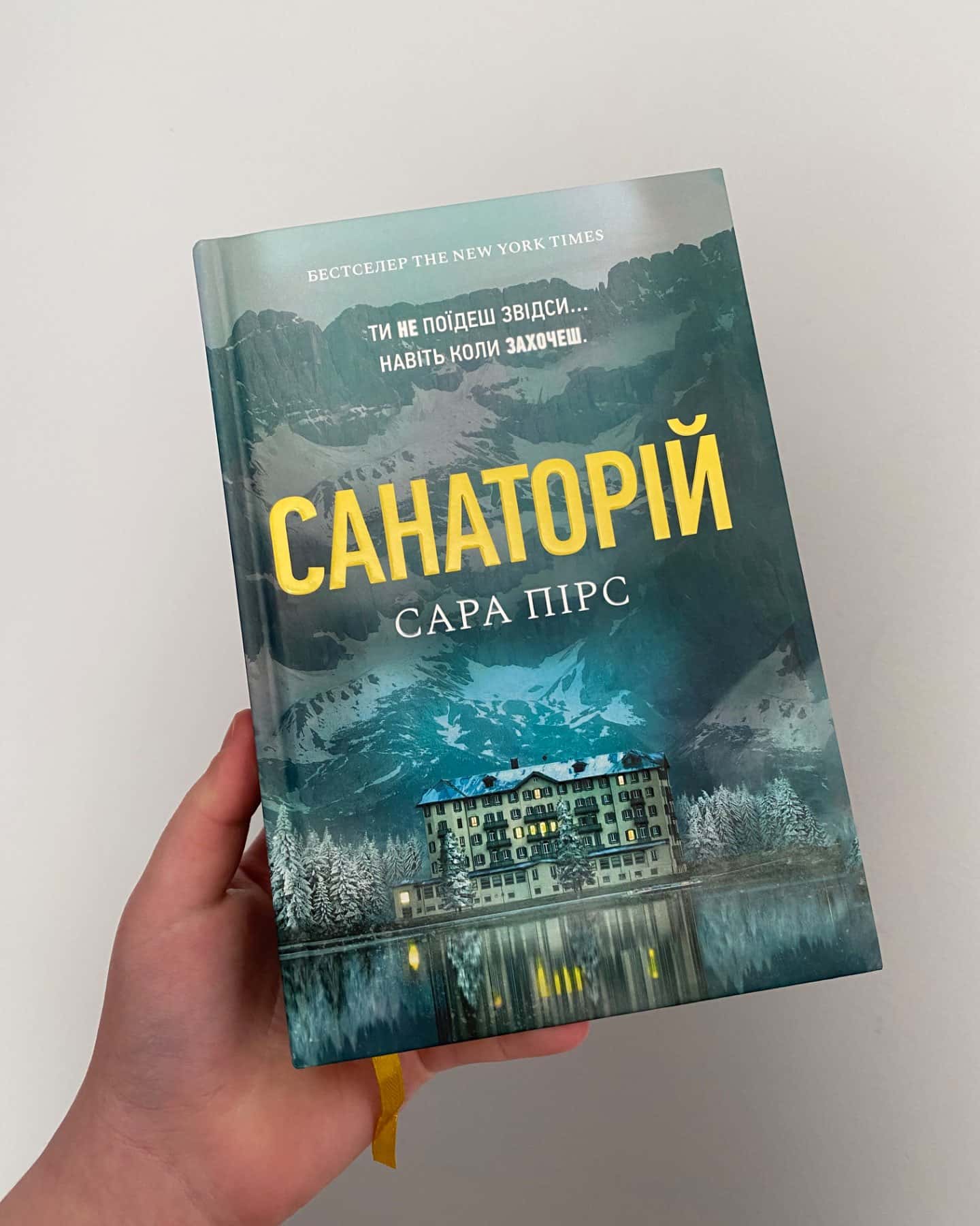 Санаторій-Сара Пірс