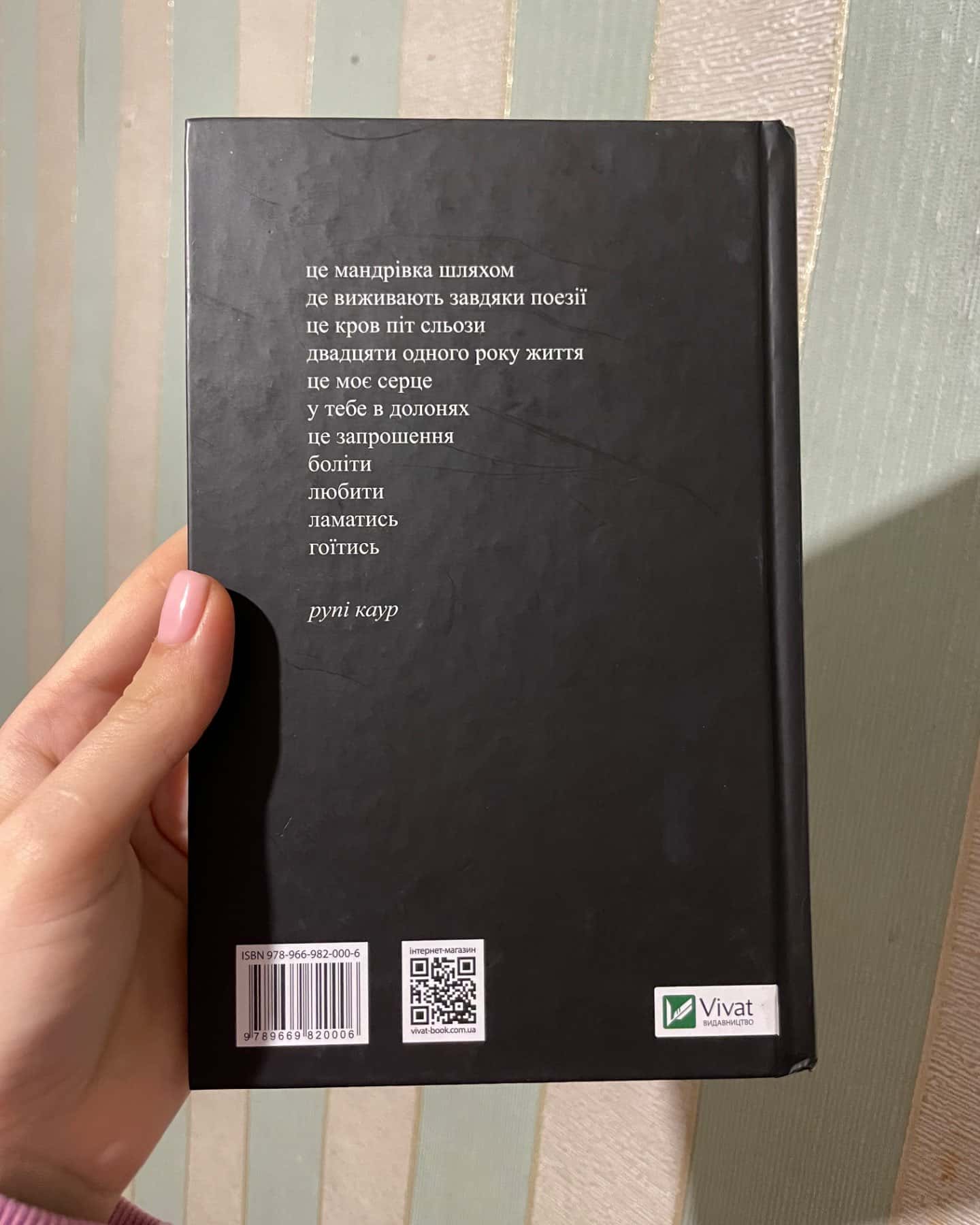 Молоко і мед-Рупі Каур