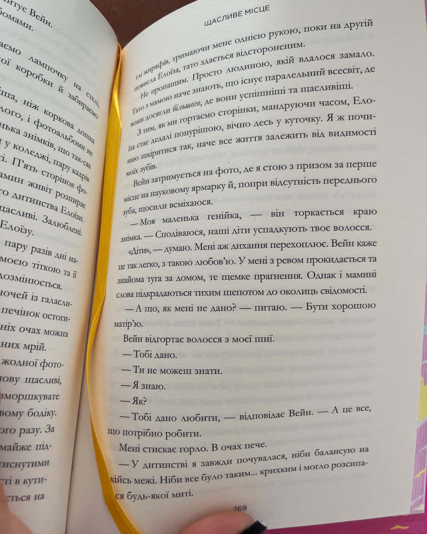 Щасливе місце-Емілі Генрі