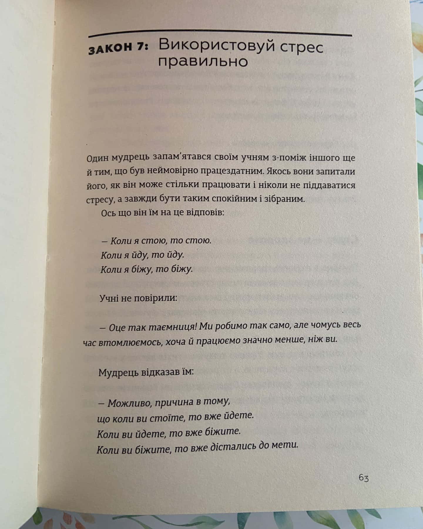 Закони переможців-Бодо Шефер