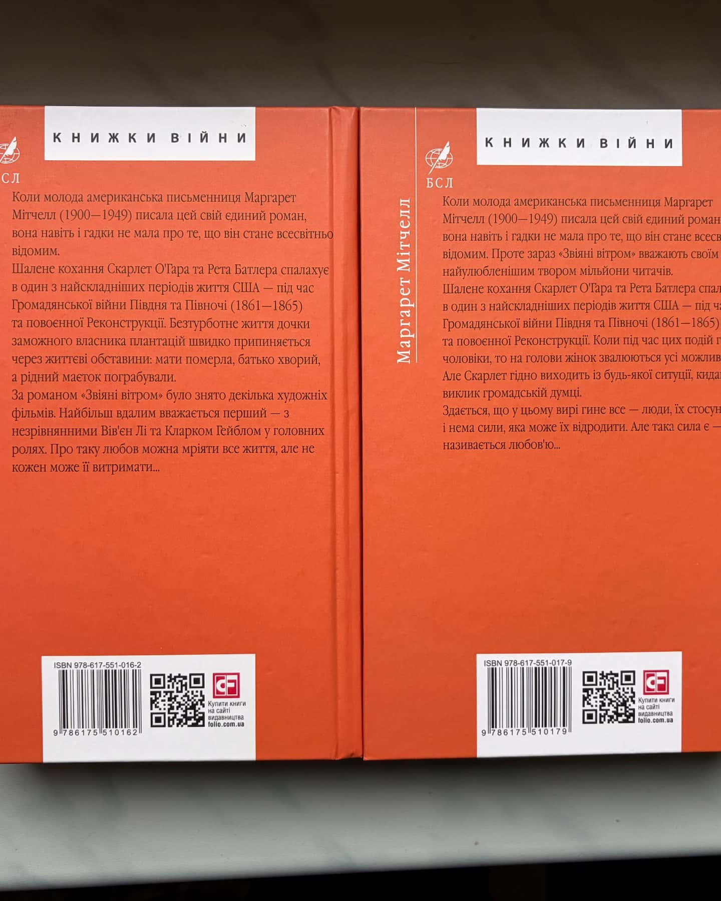 Звіяні вітром. Книга 1, Звіяні вітром. Книга 2-Маргарет Мітчелл