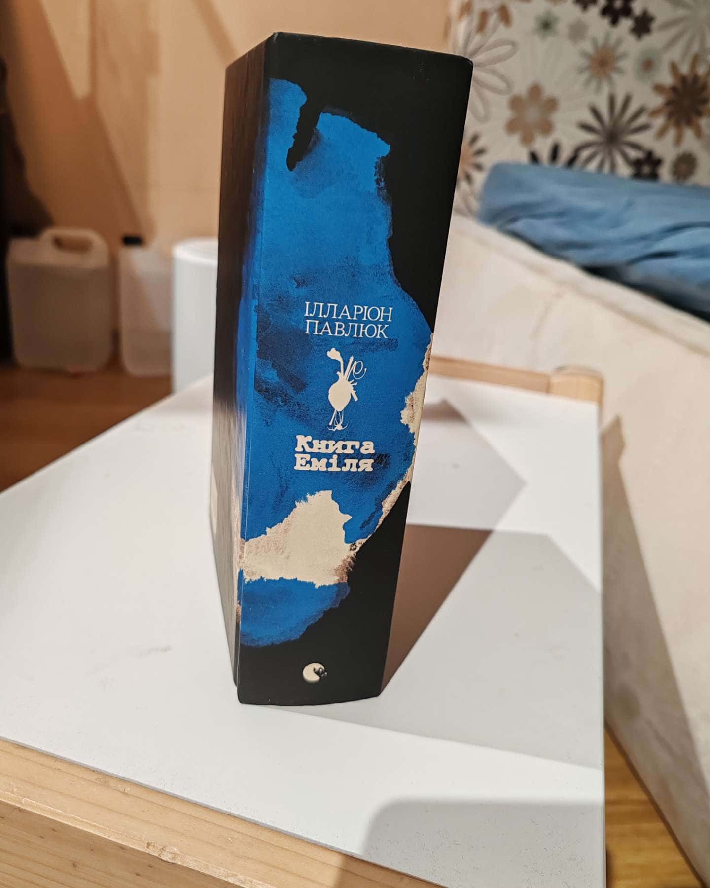 Книга Еміля-Ілларіон Павлюк