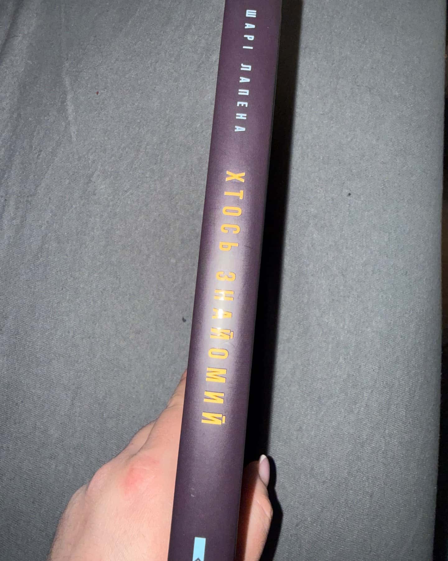 Хтось знайомий-Шарі Лапена