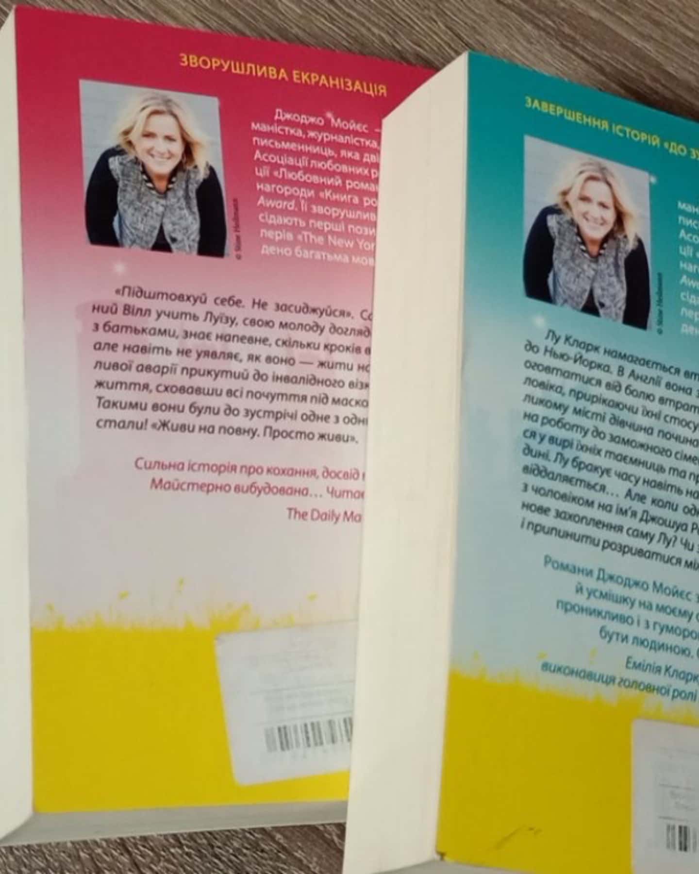 До зустрічі з тобою-Джоджо Мойєс