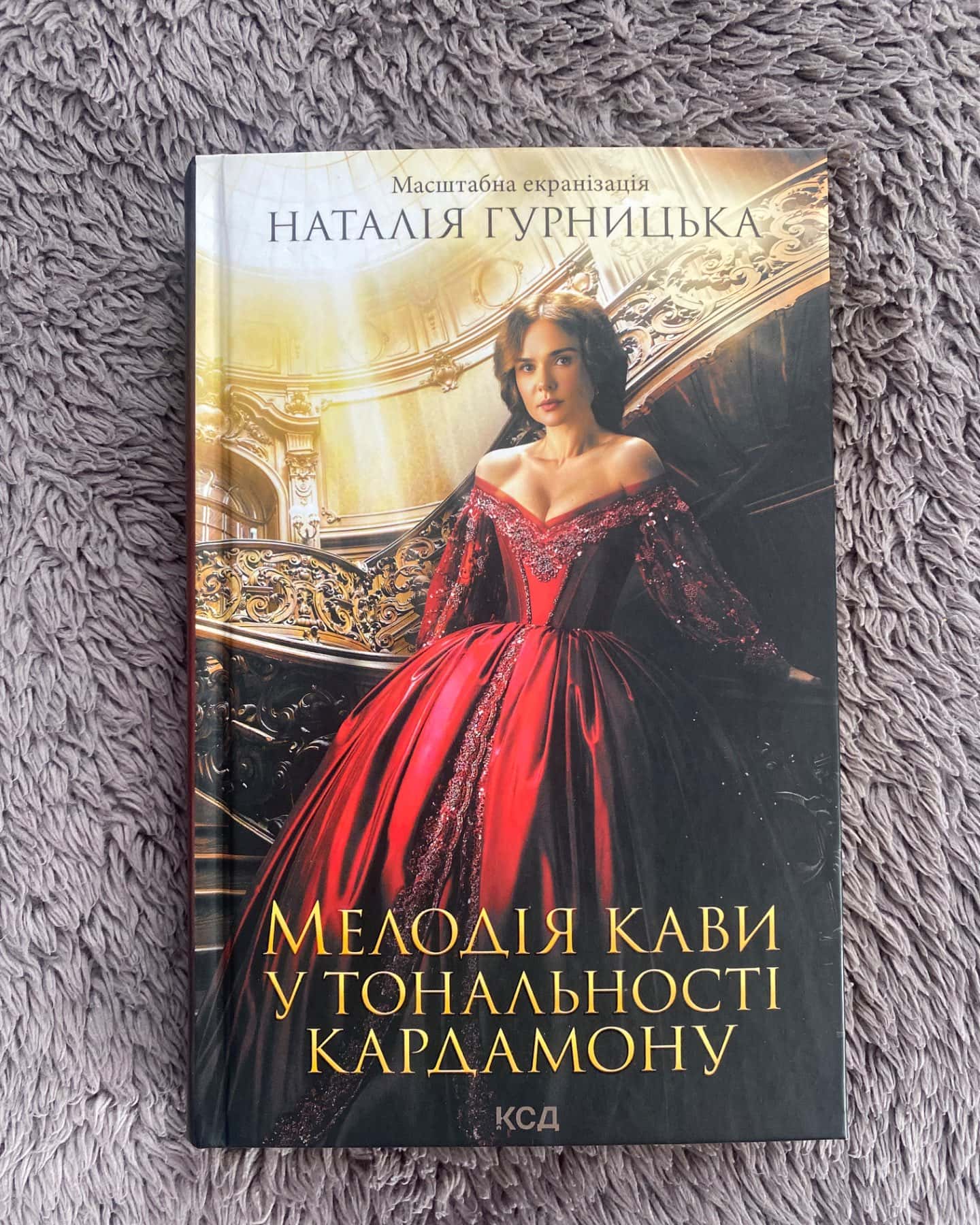 Мелодія кави у тональності кардамону-Наталія Гурницька