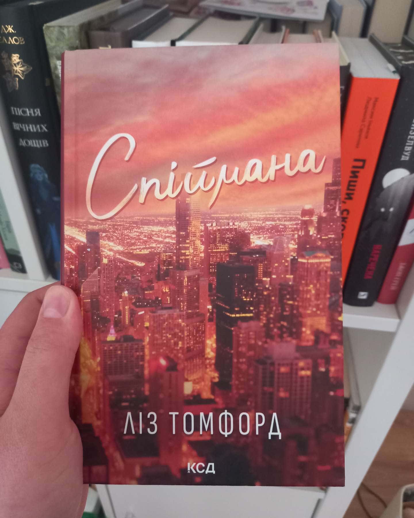 Спіймана. Місто вітрів. Книга 3-Ліз Томфорд