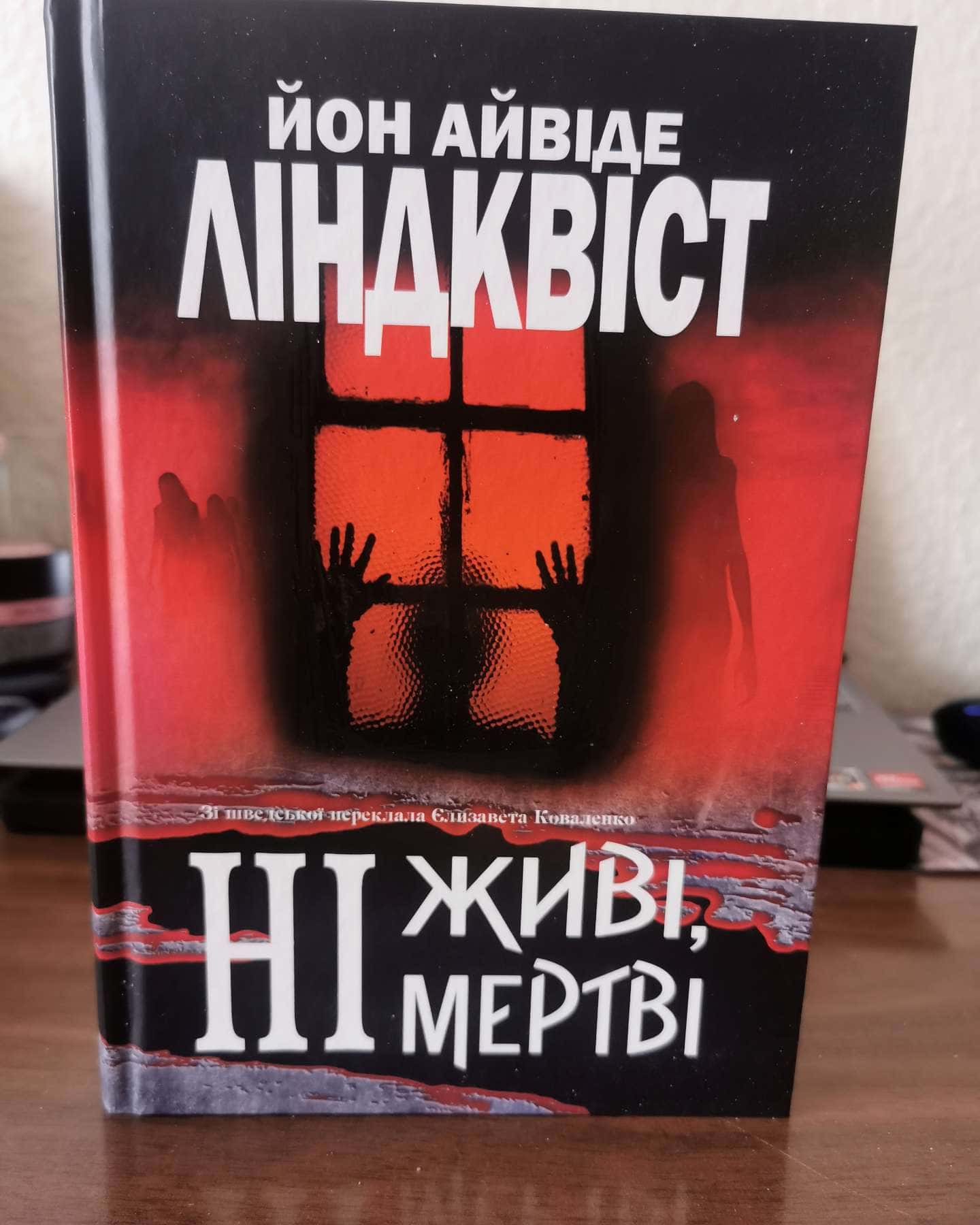 Ні живі, ні мертві-Йон Айвіде Ліндквіст