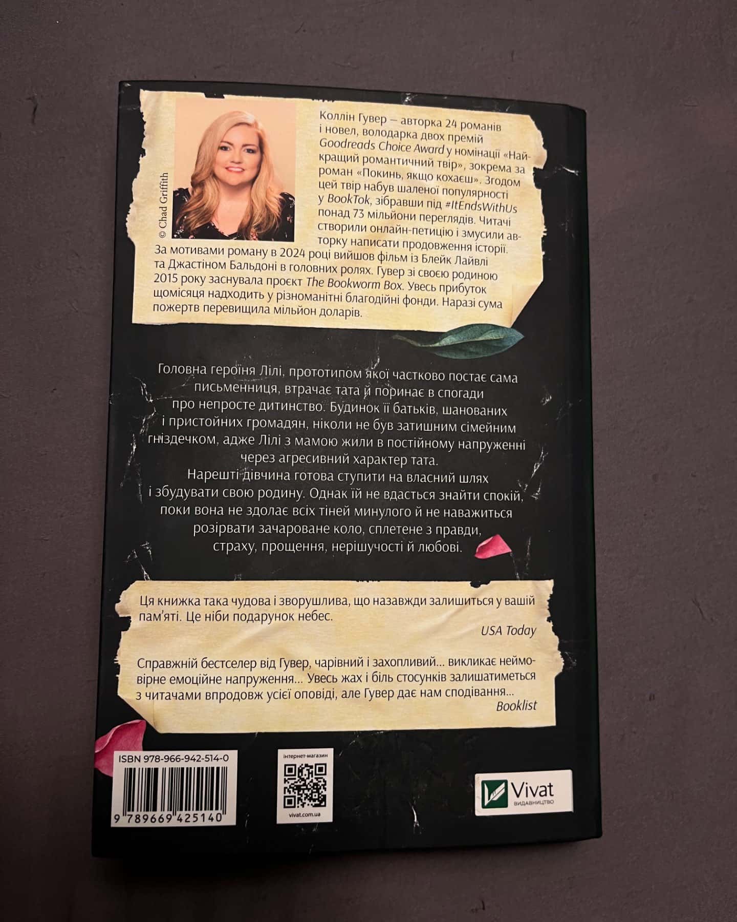 Покинь, якщо кохаєш-Коллін Гувер