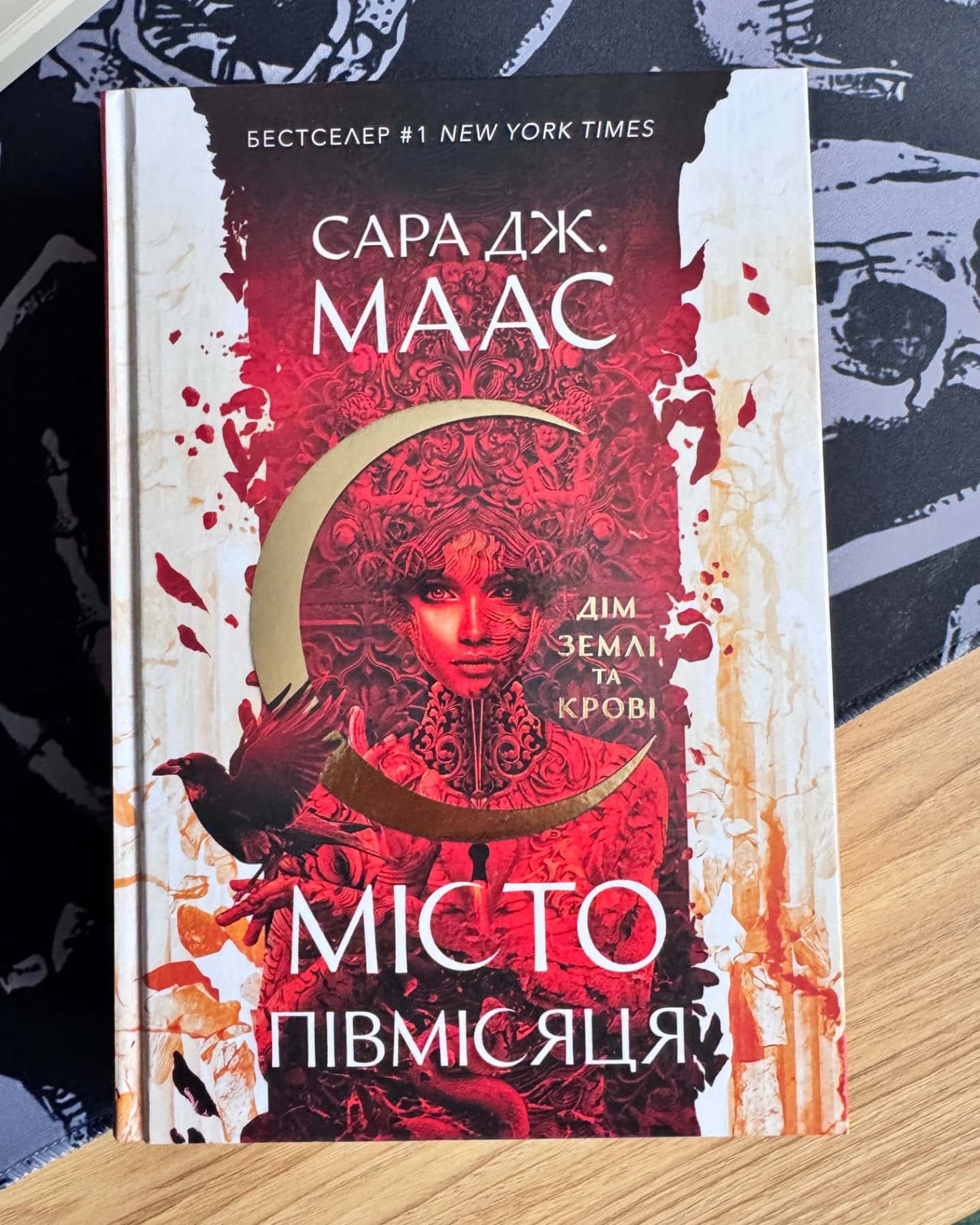 Місто Півмісяця. Книга 1. Дім Землі та Крові, Місто Півмісяця. Книга 2. Дім Неба і Подиху, Дім По...-Сара Маас, Сара Дж. Маас