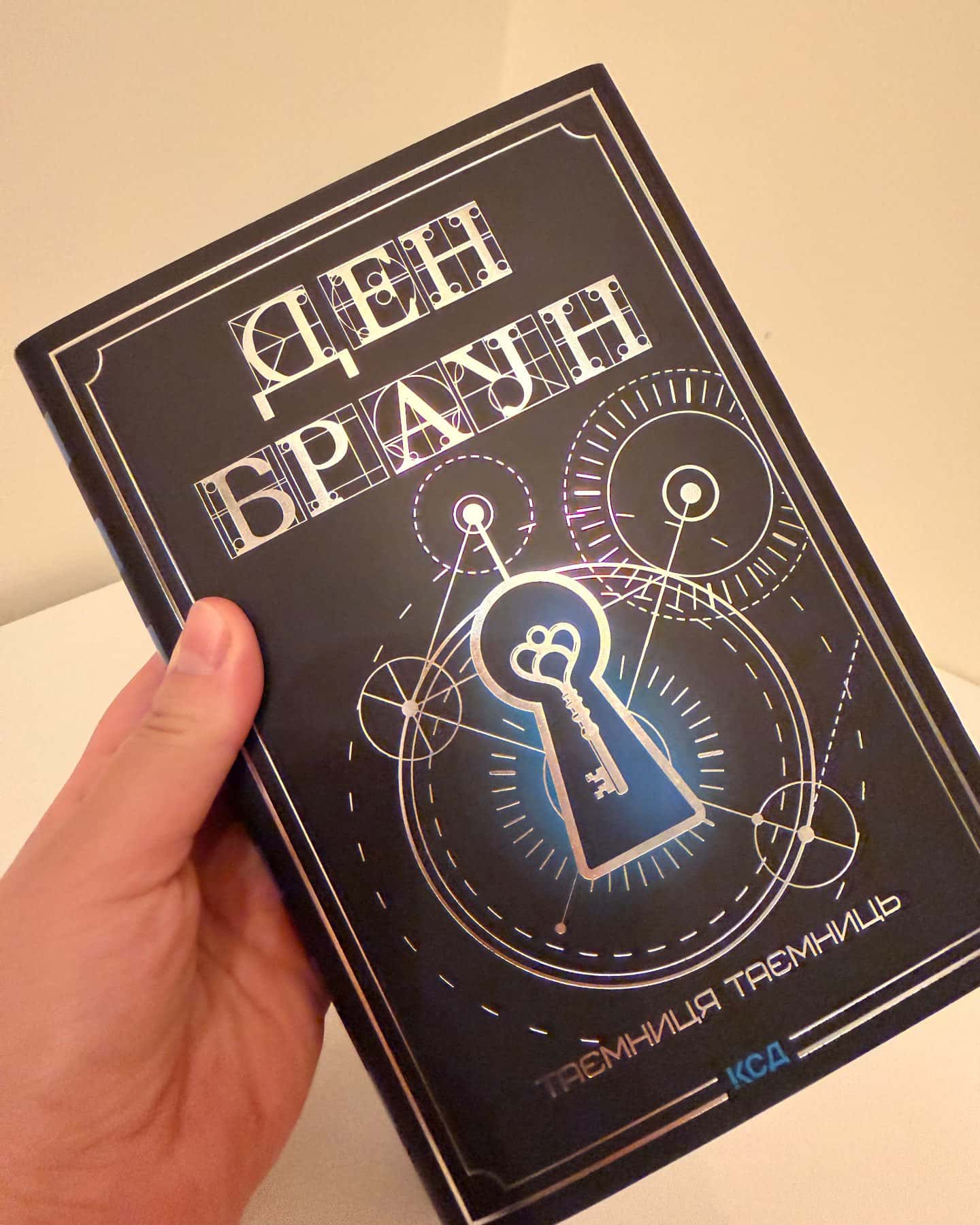 Таємниця Таємниць-Ден Браун