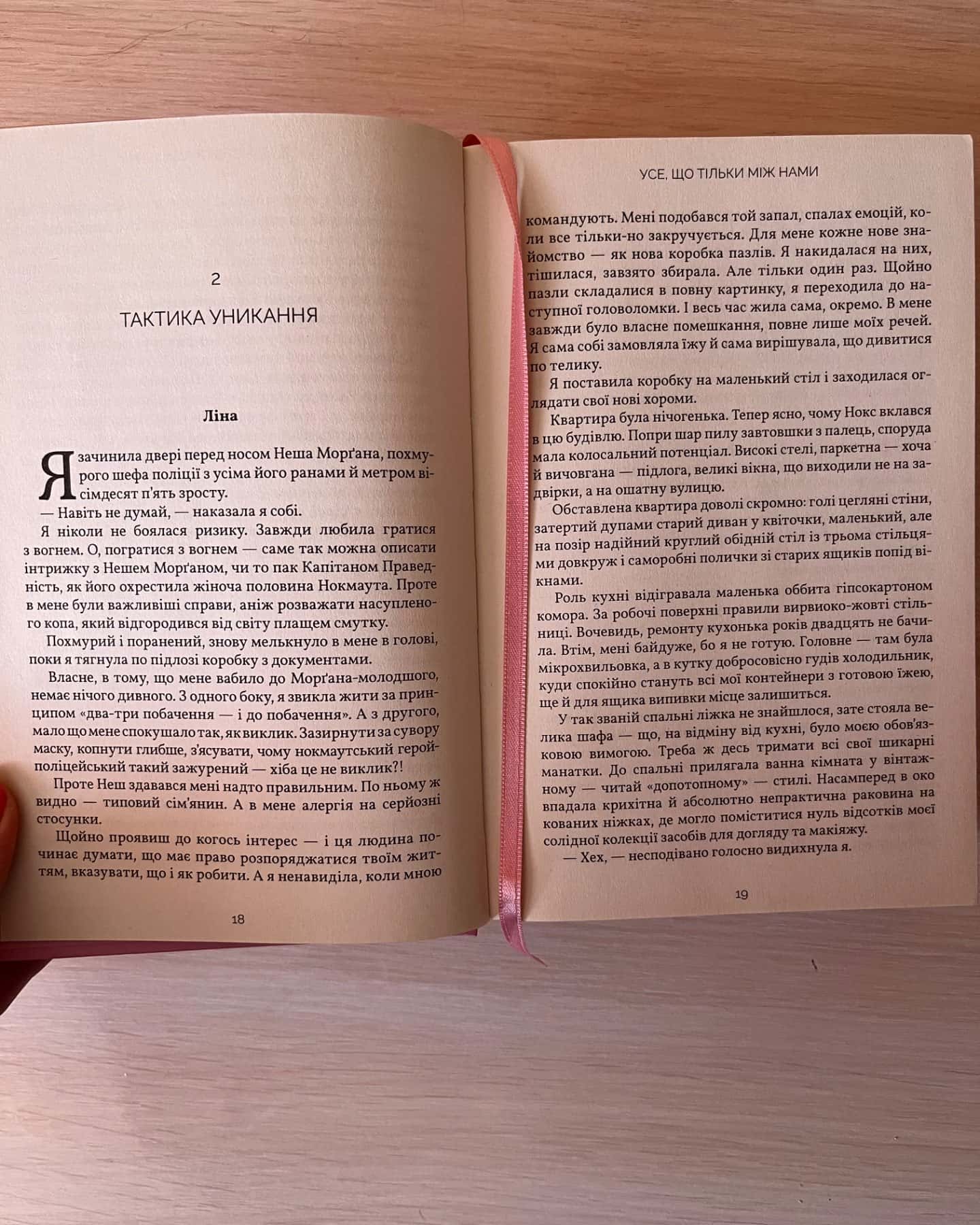 Усе,що тільки між нами-Люсі Скор
