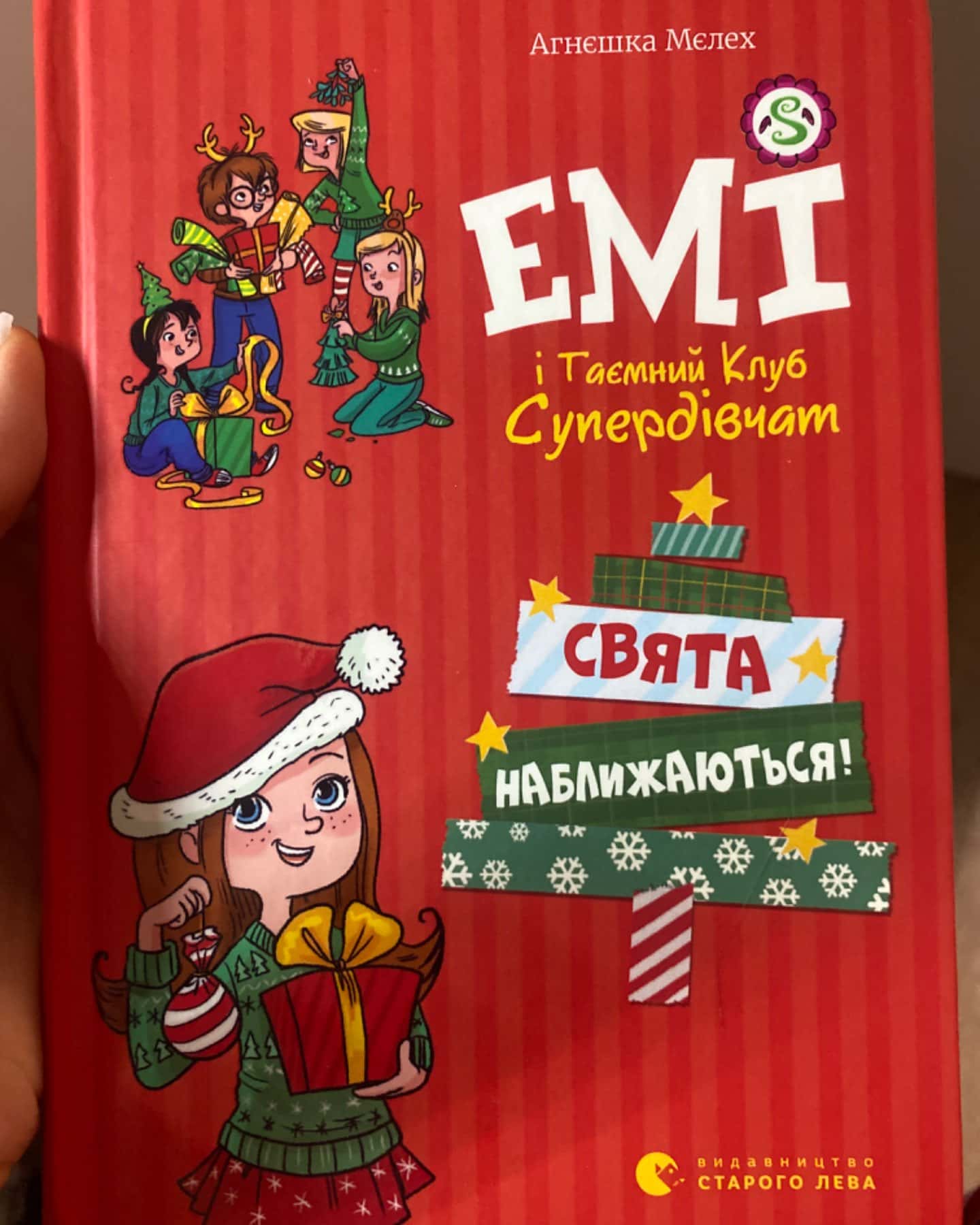 Емі і таємний клуб Супердівачат. Свята наближаються-Агнєшка Мєлех