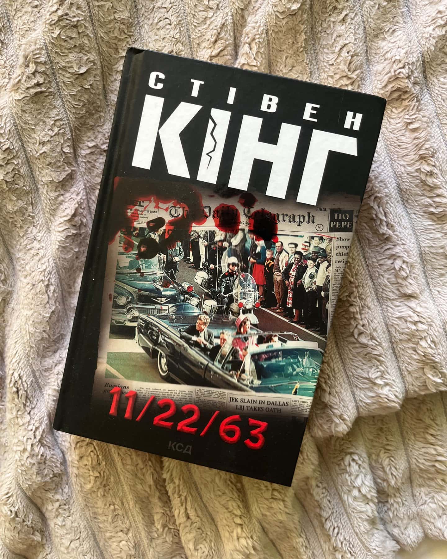 11/22/63-Стівен Кінг