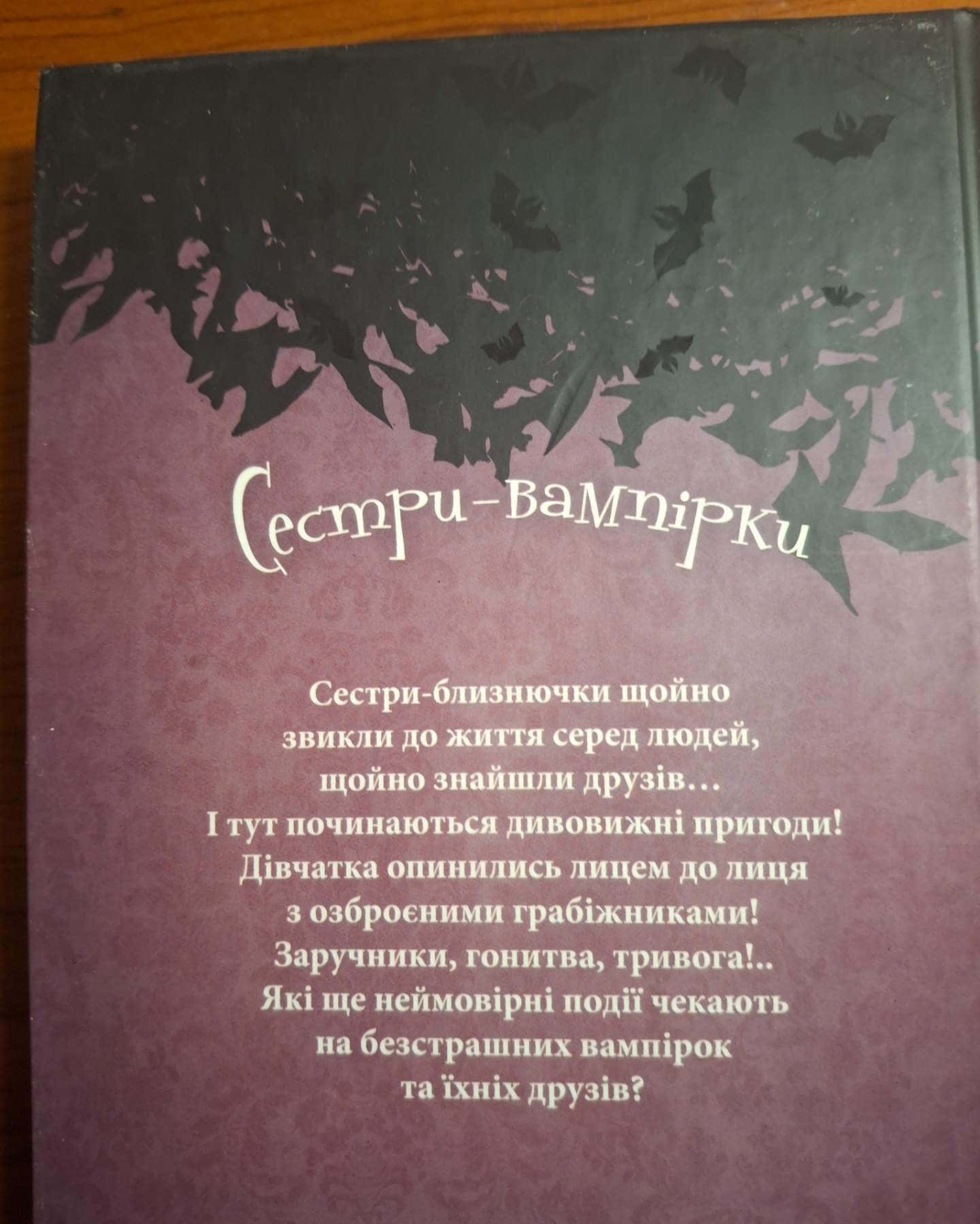 Сестри-вампірки. Пограбування в музеї. Том 2.-Франціска Гейм