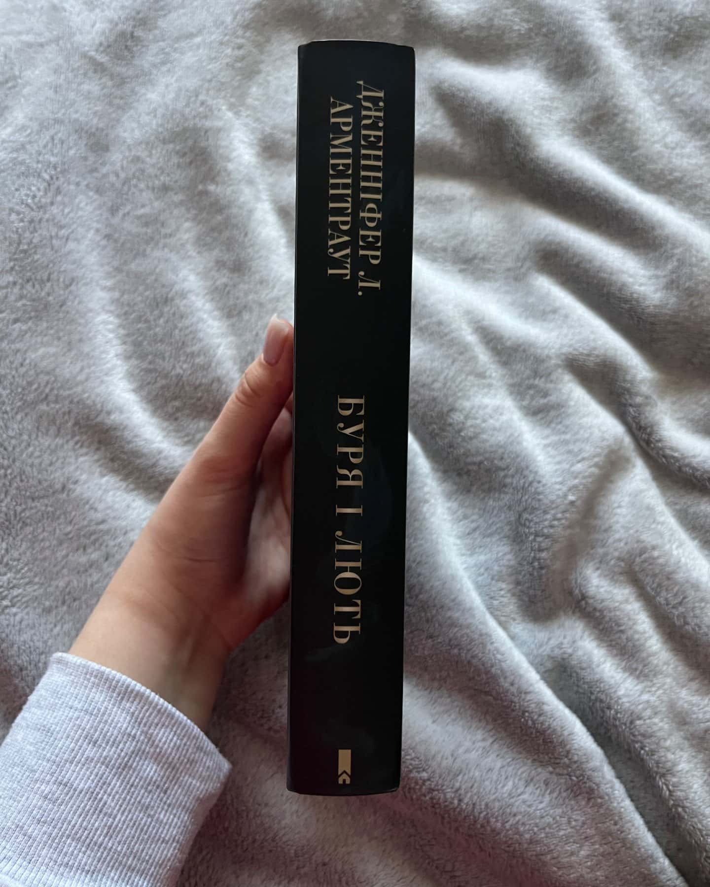 Буря і лють. Книга 1-Дженніфер Л. Арментраут