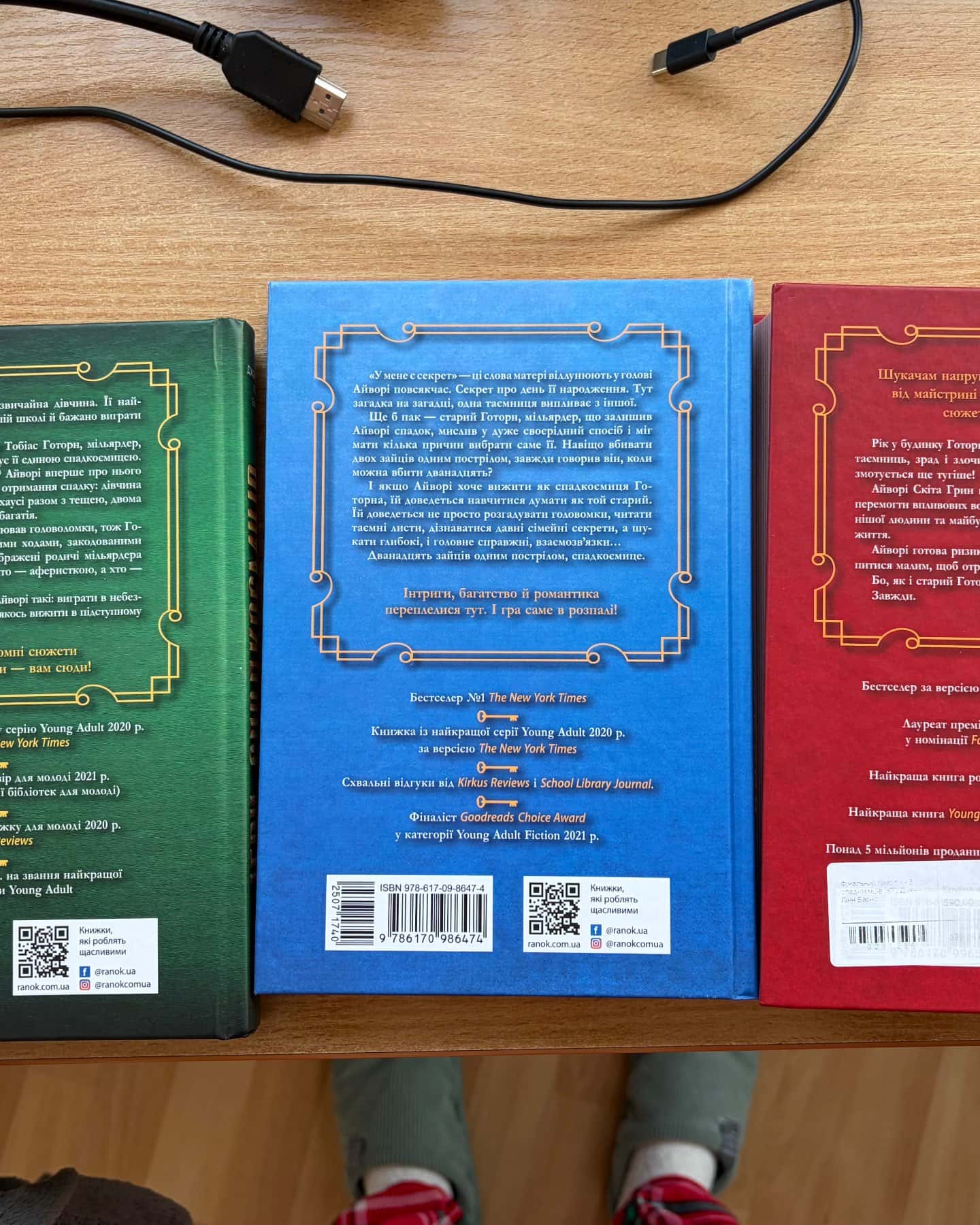 Ігри спадкоємців-Дженніфер Лінн Барнс