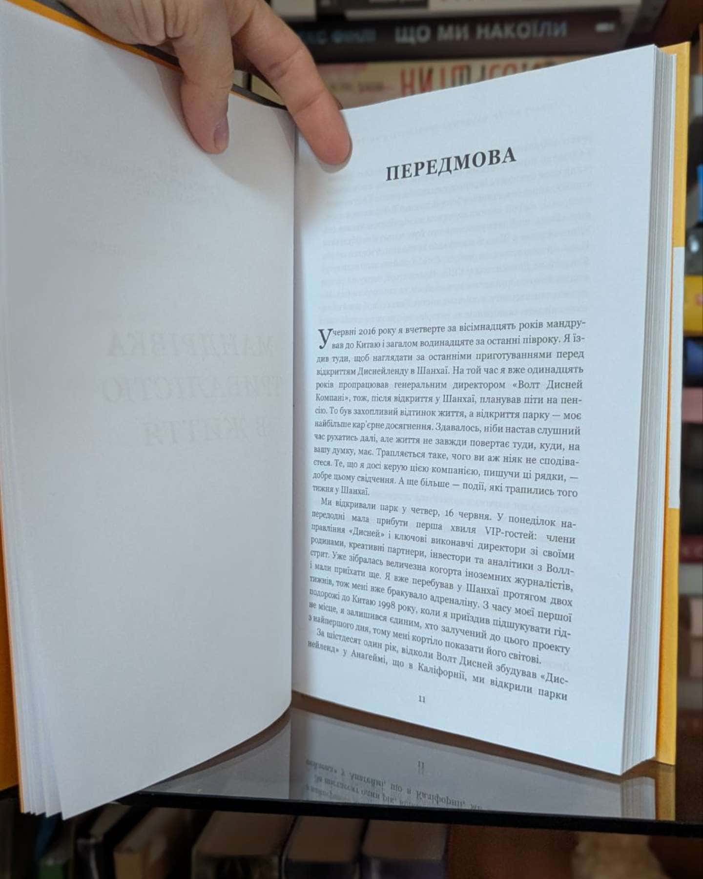 Мандрівка тривалістю в життя. Чого мене навчили 15 років на чолі "Walt Disney"-Роберт Айгер