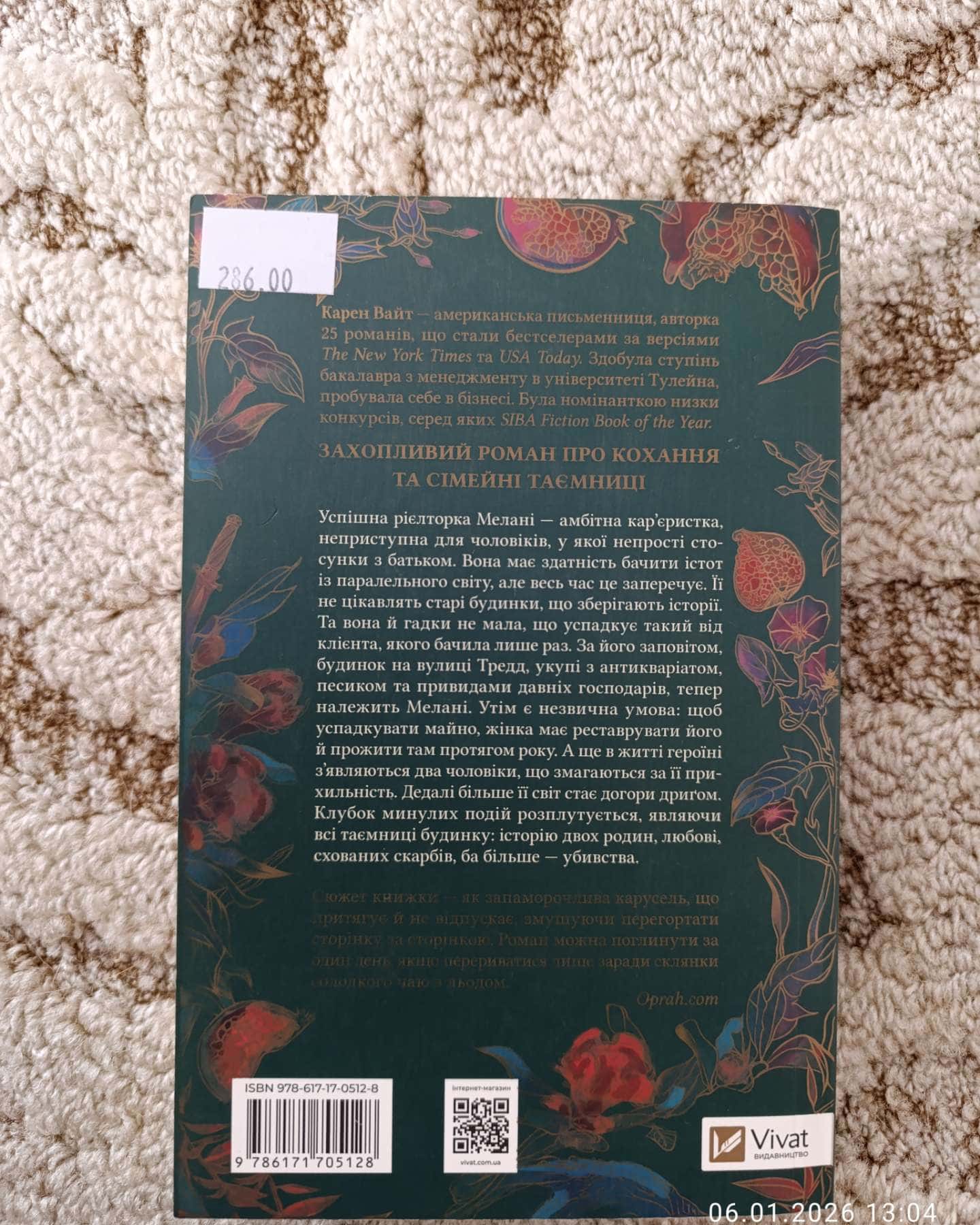 Будинок на вулиці Тредд-Карен Уайт