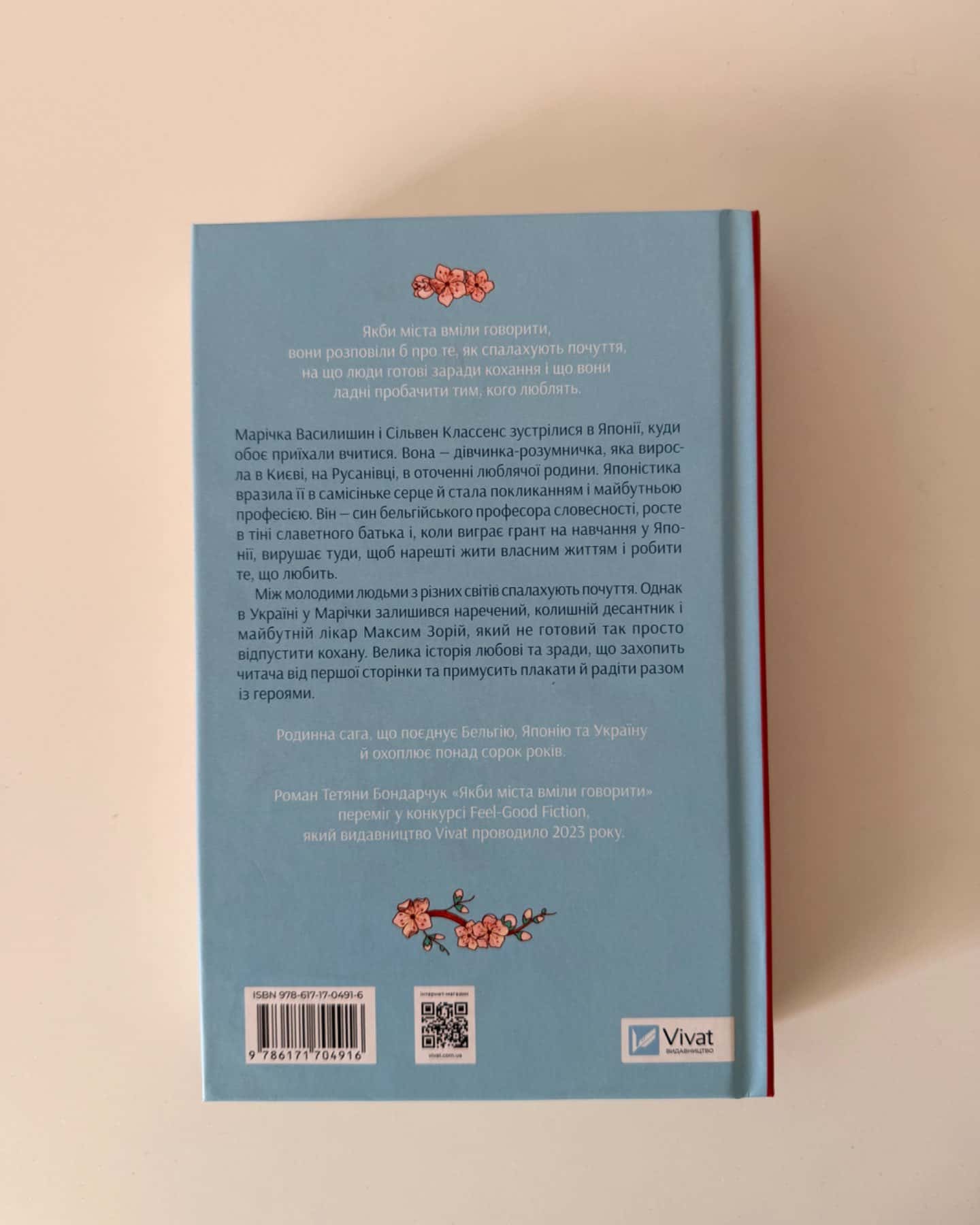 Якби міста вміли говорити-Тетяна Бондарчук