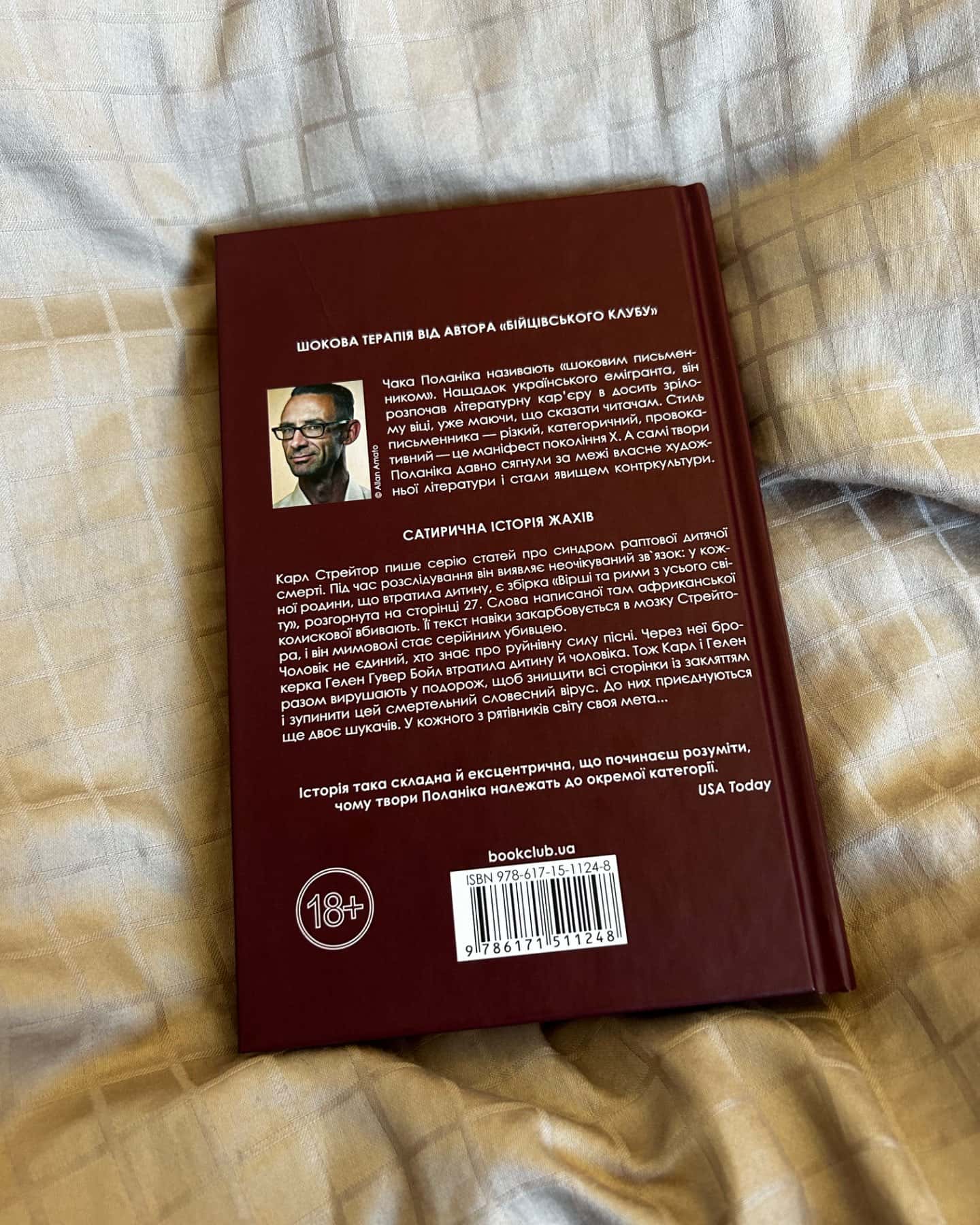 Колискова-Чак Поланік