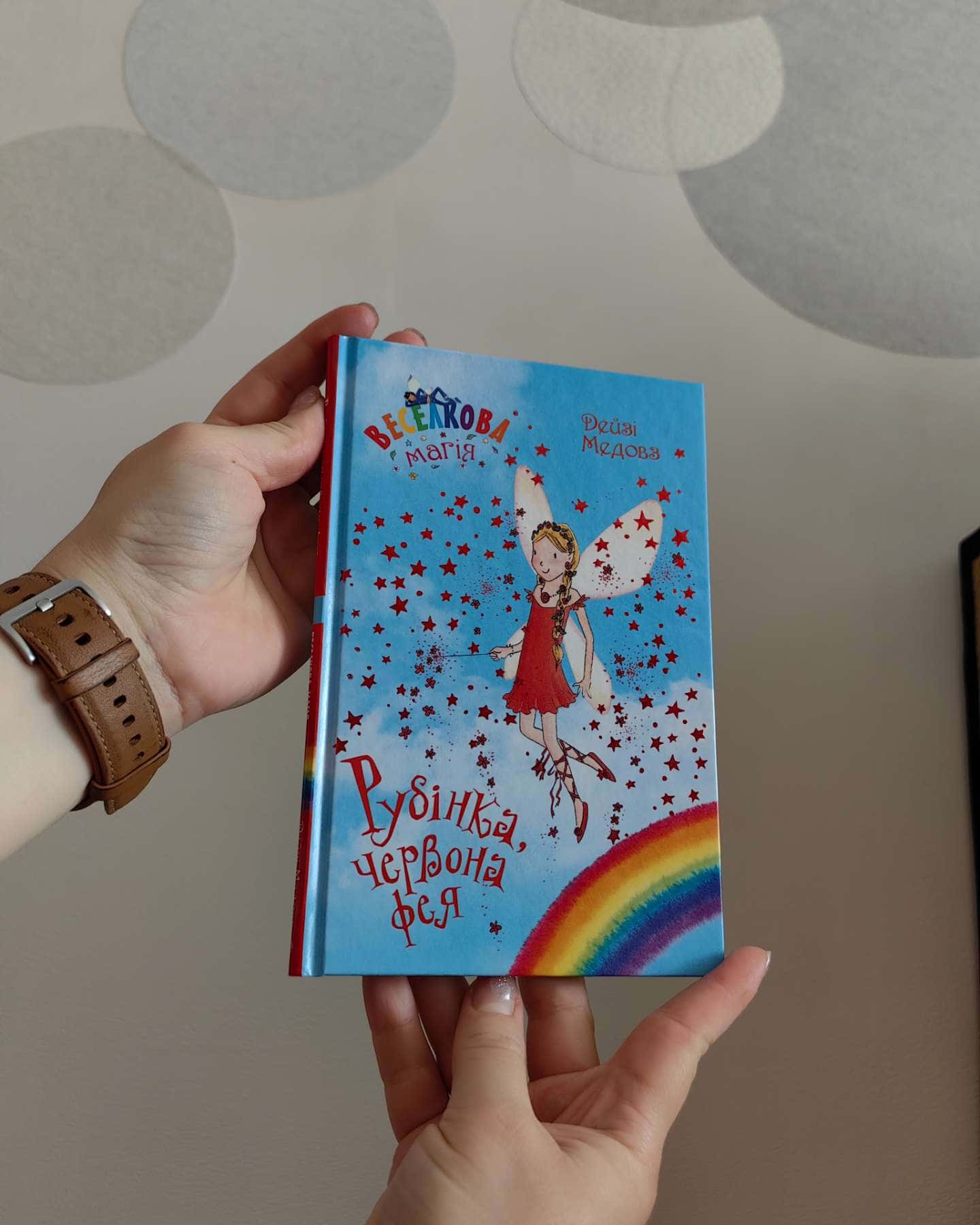 Веселкова магія. Книги 1-7-Дейзі Медовз