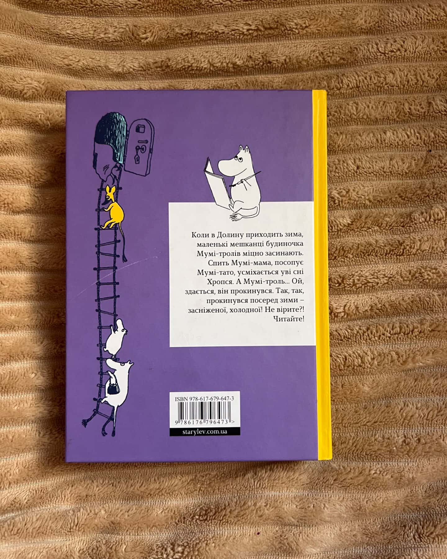 Країна Мумі-тролів(Книга 1, Книга 2)-Туве Янссон