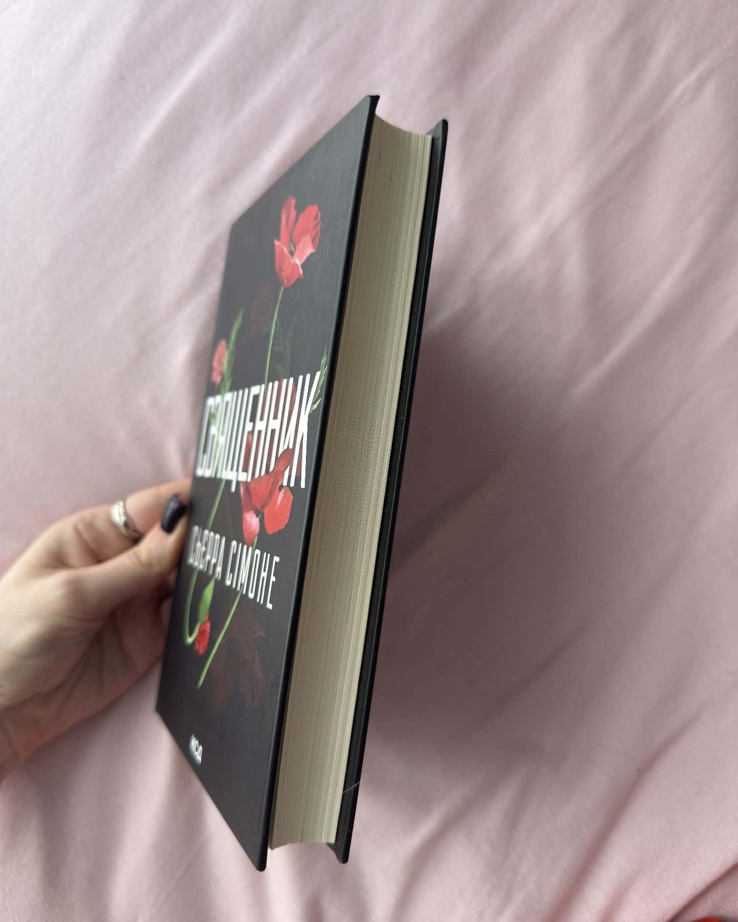 Священник. Книга 1-Сьєрра Сімоне