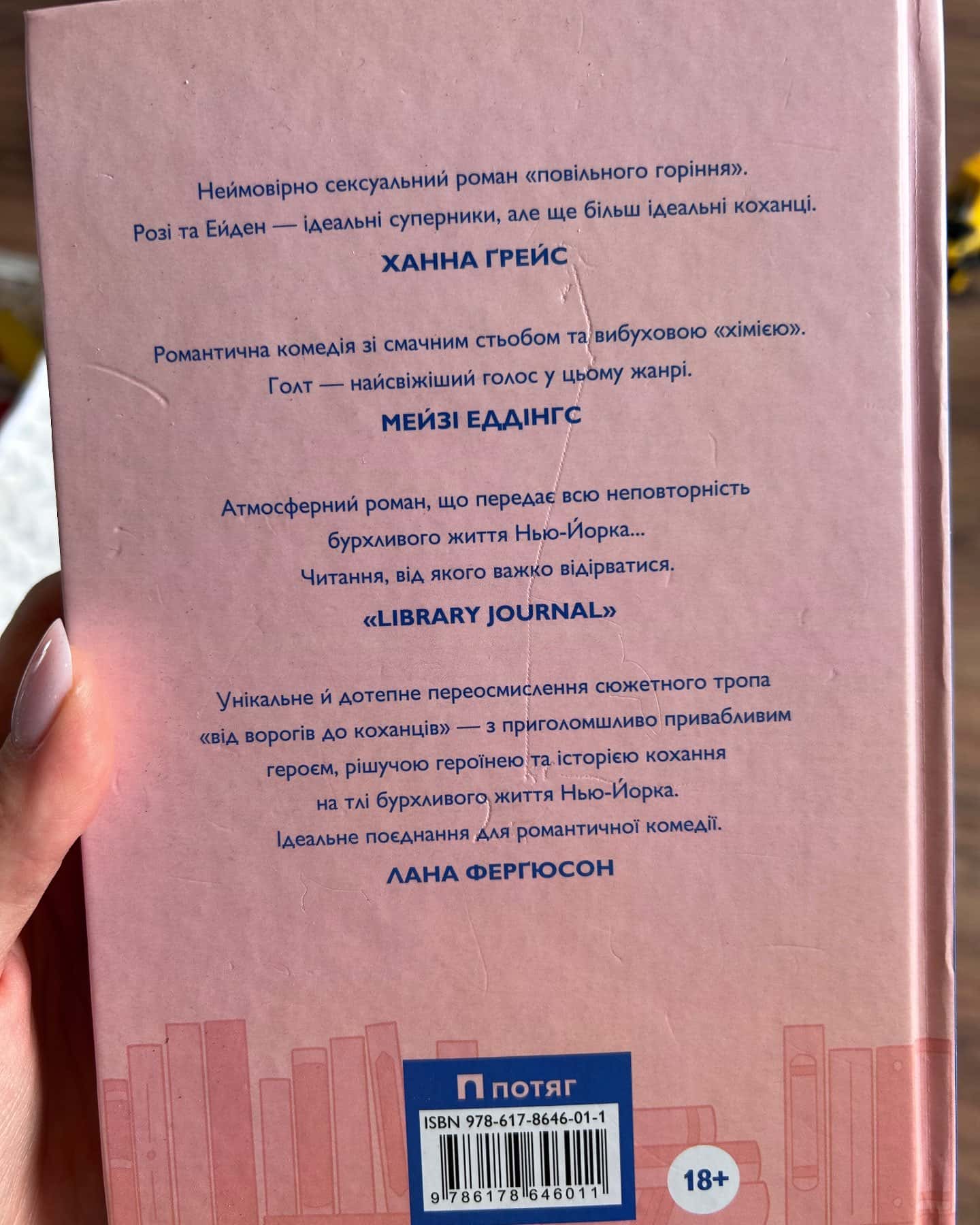 Не моя історія-Кеті Голт