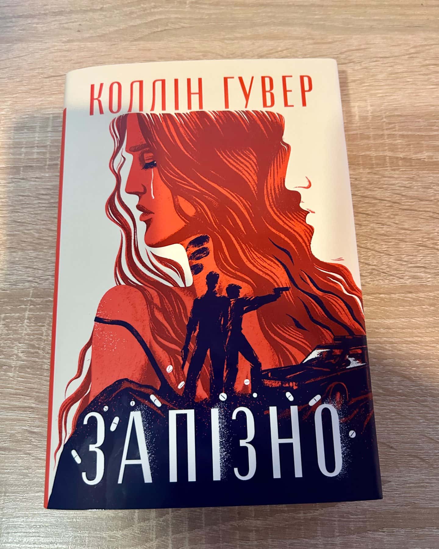 Запізно-Коллін Гувер