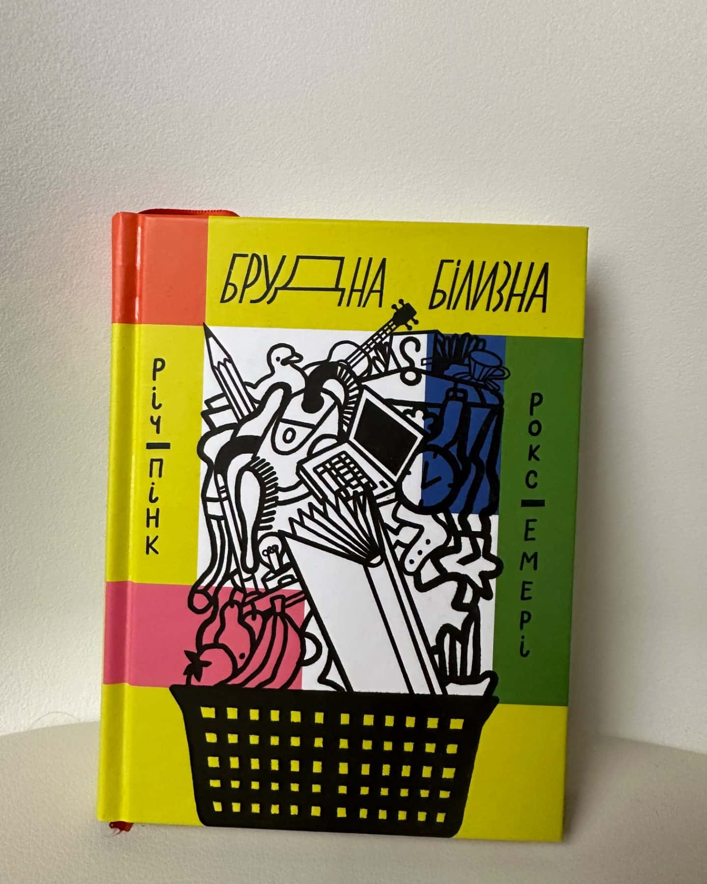 Брудна білизна-Роксана Емері, Річард Пінк