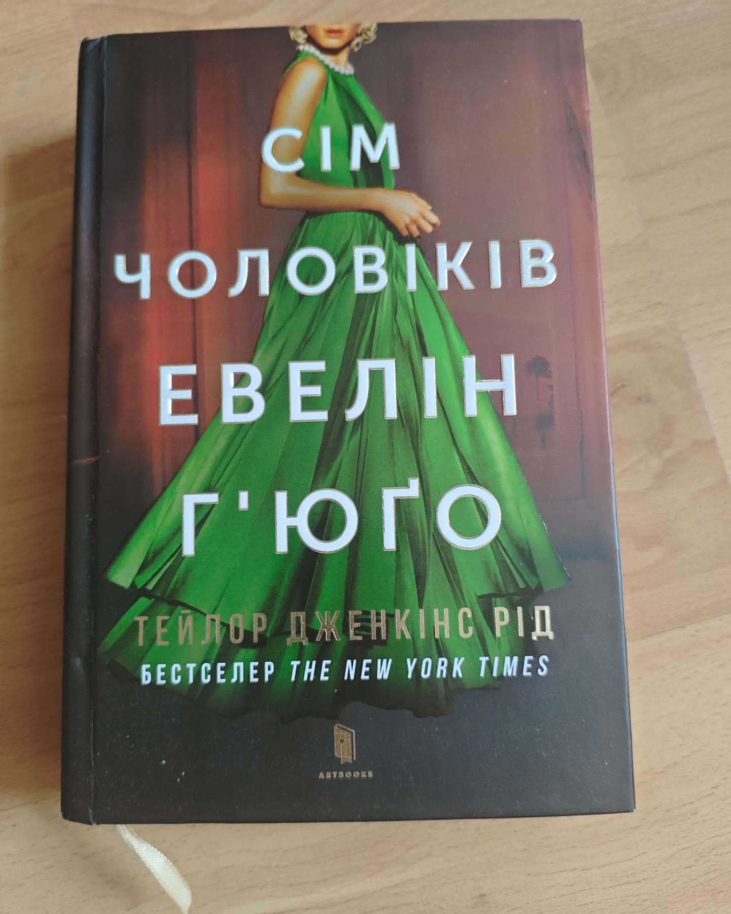 Сім чоловіків Евелін Г'юґо-Тейлор Дженкінс Рід
