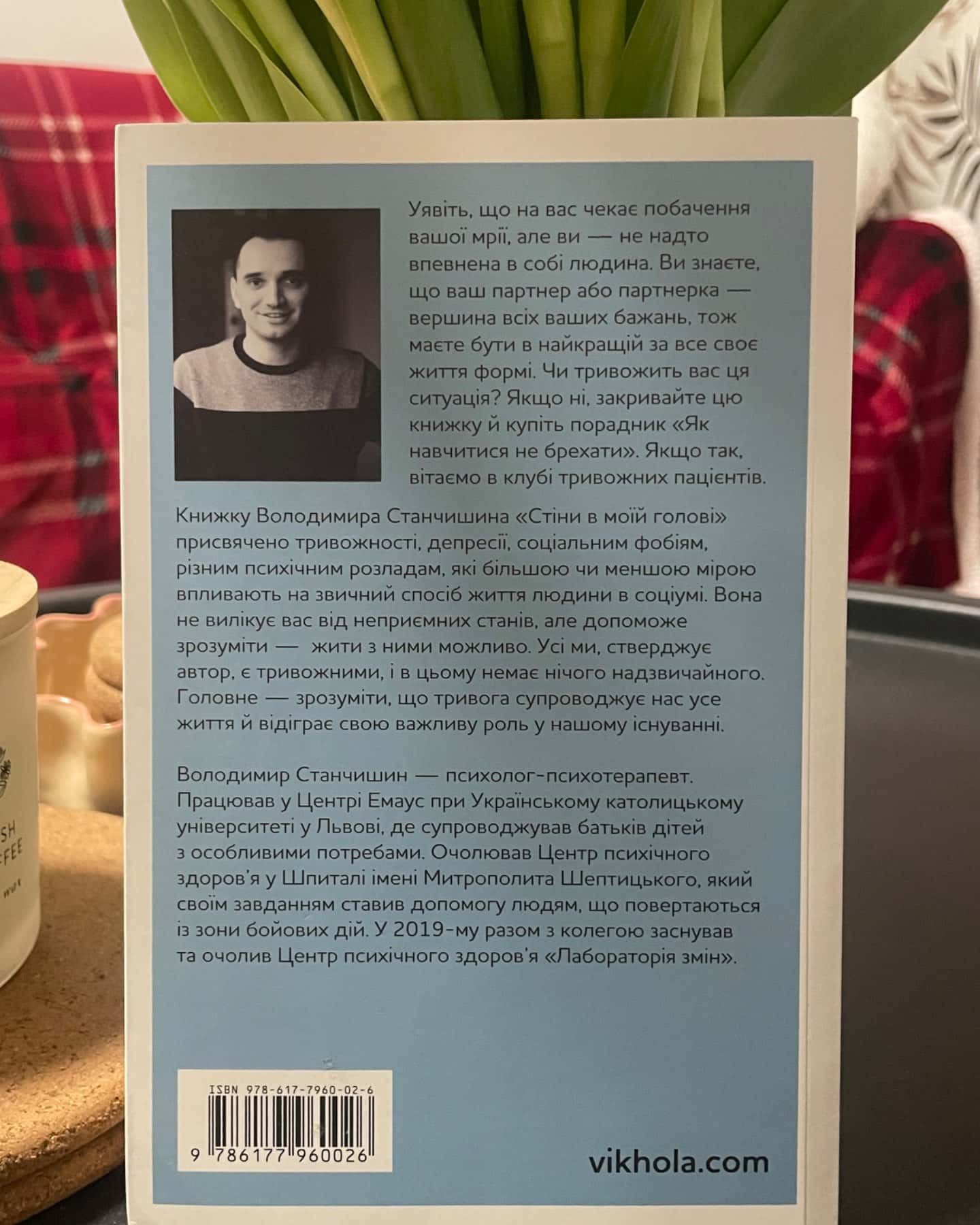 Стіни в моїй голові. Жити з тривожністю і депресією-Володимир Станчишин