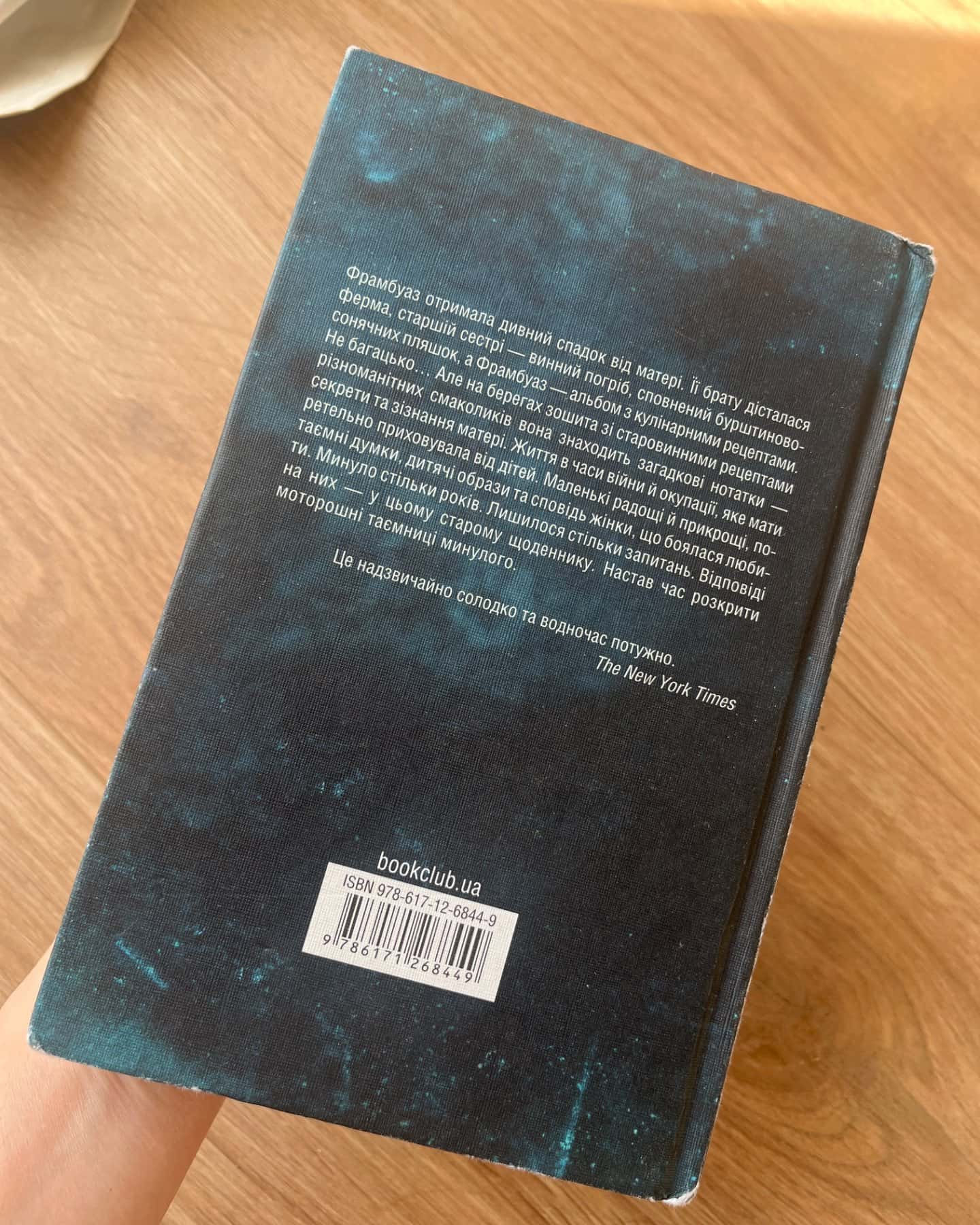 П'ять четвертинок апельсина-Джоан Гарріс