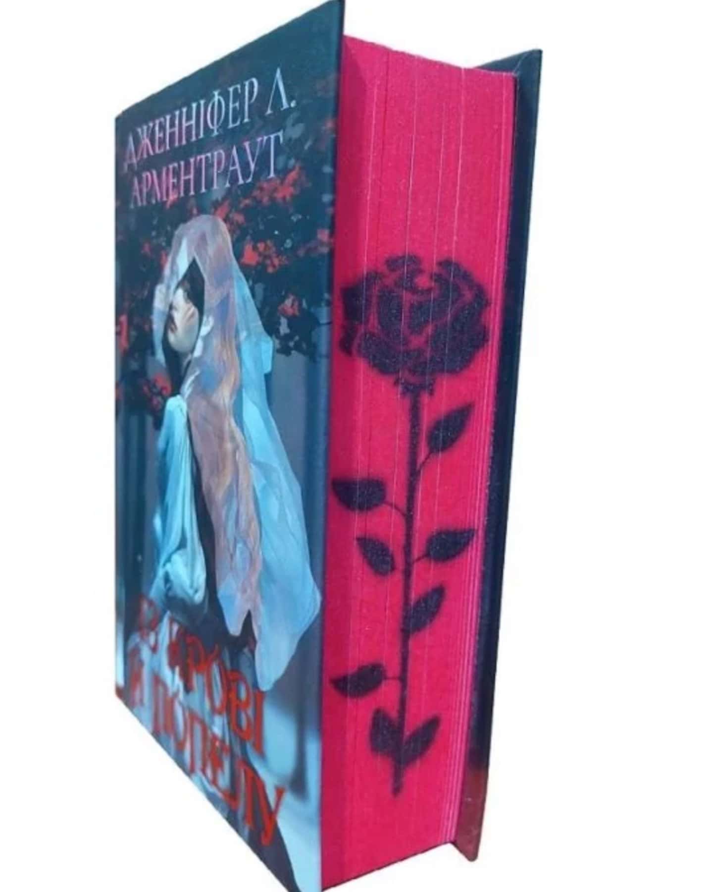 Із крові й попелу. Кров і попіл. Книга 1-Дженніфер Л. Арментраут