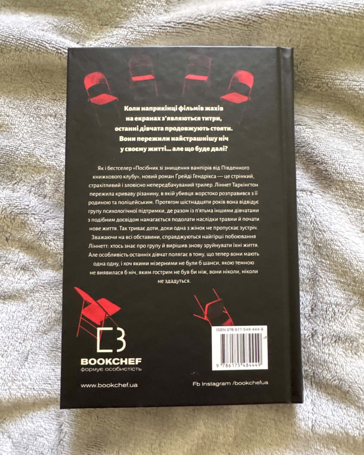 Група підтримки останніх дівчат-Грейді Гендрікс