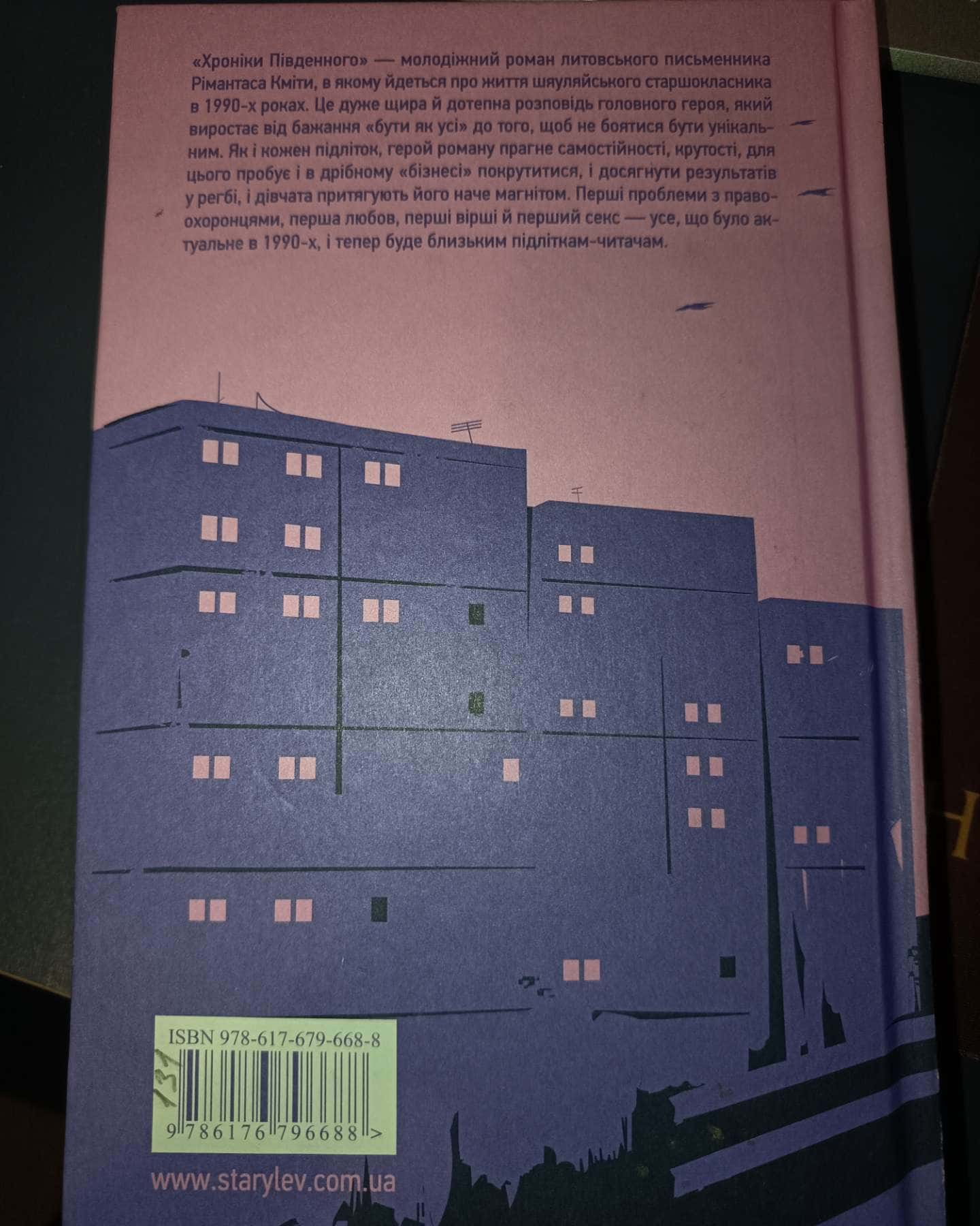 Хроніки Південного-Рімантас Кміта