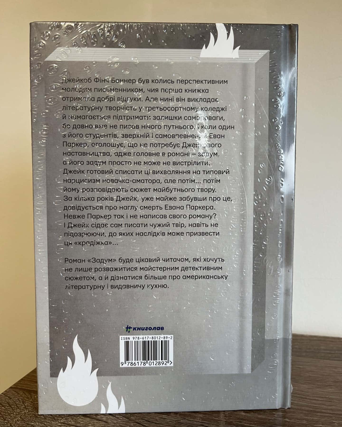 Задум-Джин Ханфф Кореліц