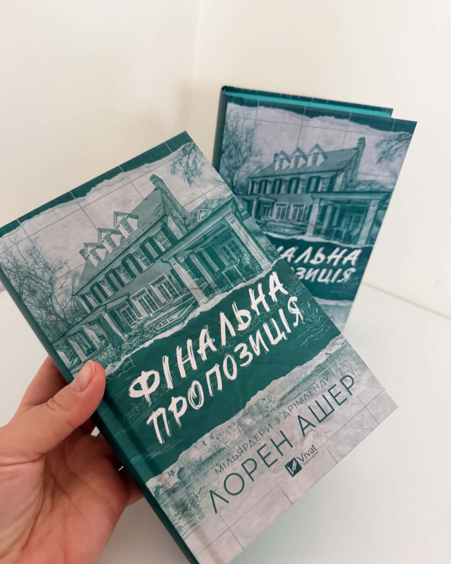 Фінальна пропозиція-Лорен Ашер