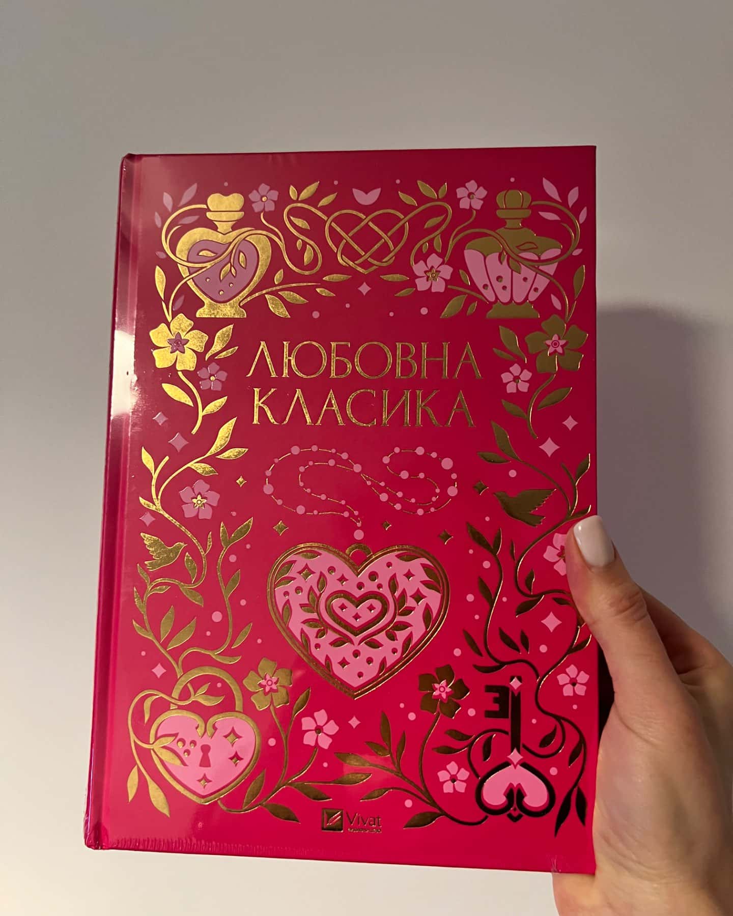 Любовна класика-Збірка