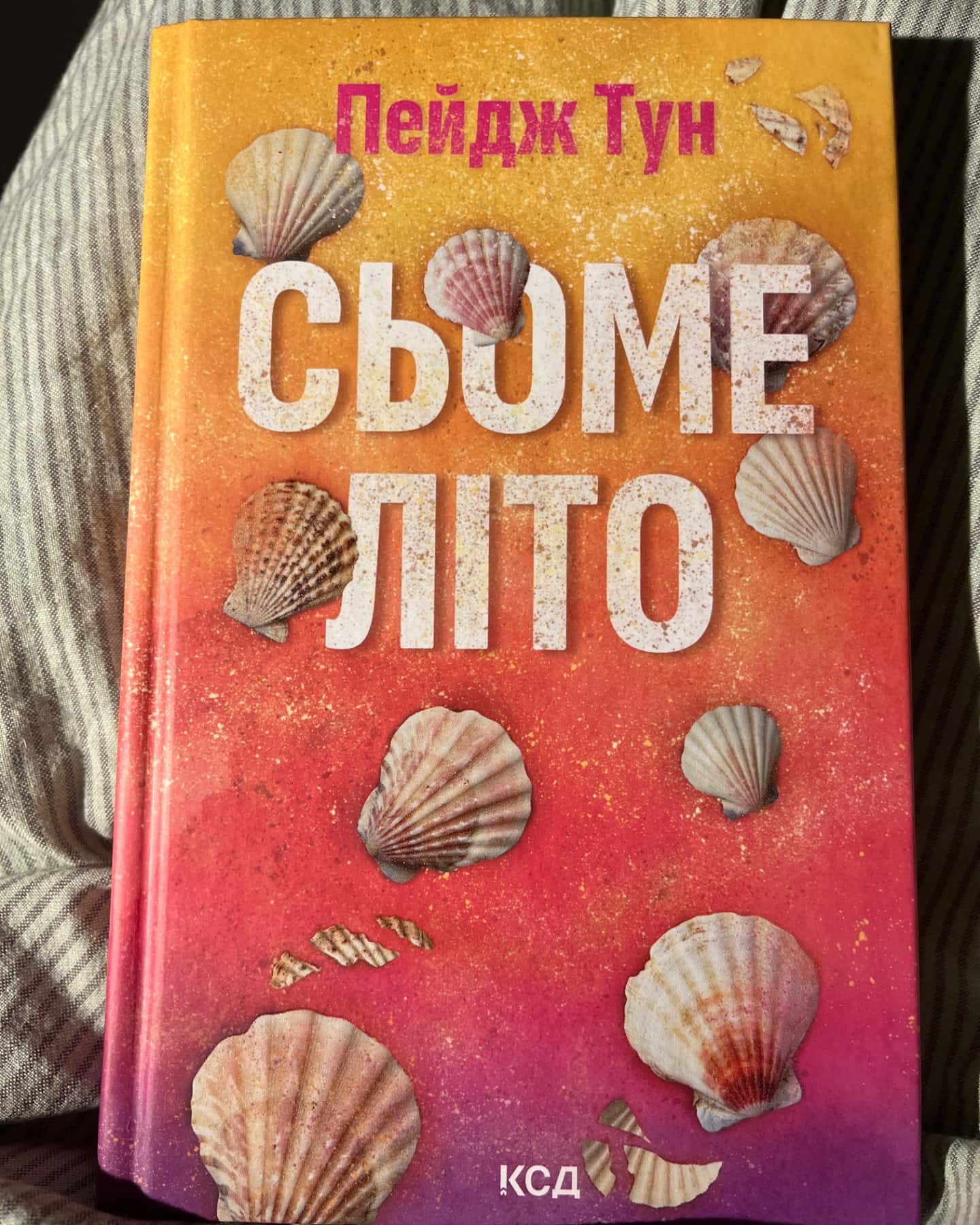 Сьоме літо-Пейдж Тун