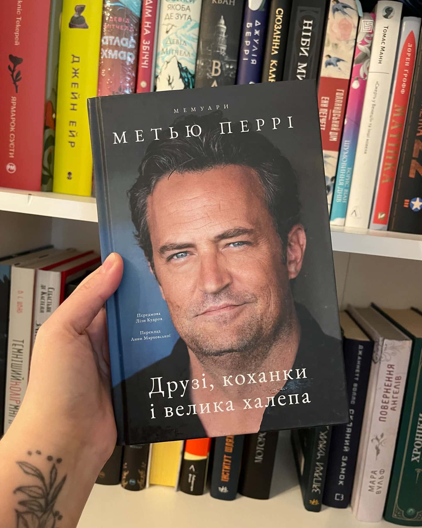 Друзі, коханки і велика халепа-Меттью Перрі