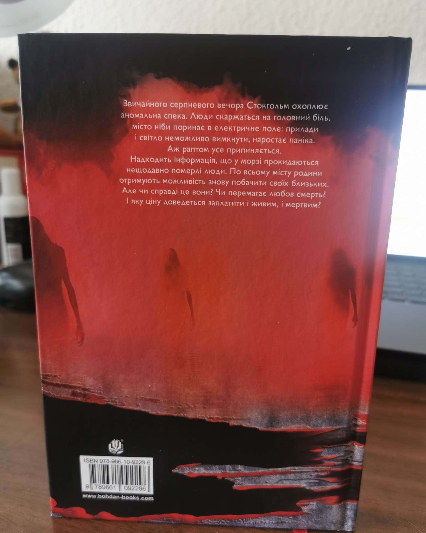 Ні живі ні мертві-Йон Айвіде Ліндквіст