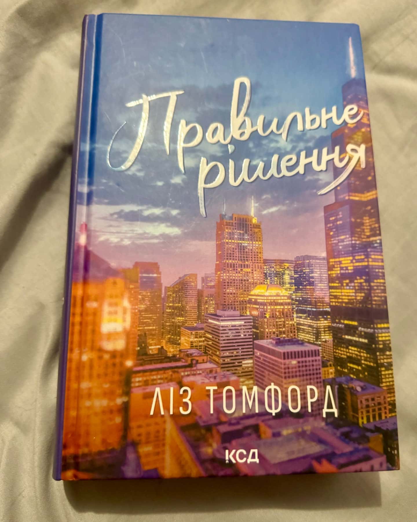 Спіймана. Місто вітрів. Книга 3, Правильне рішення. Місто вітрів. Книга 2-Ліз Томфорд