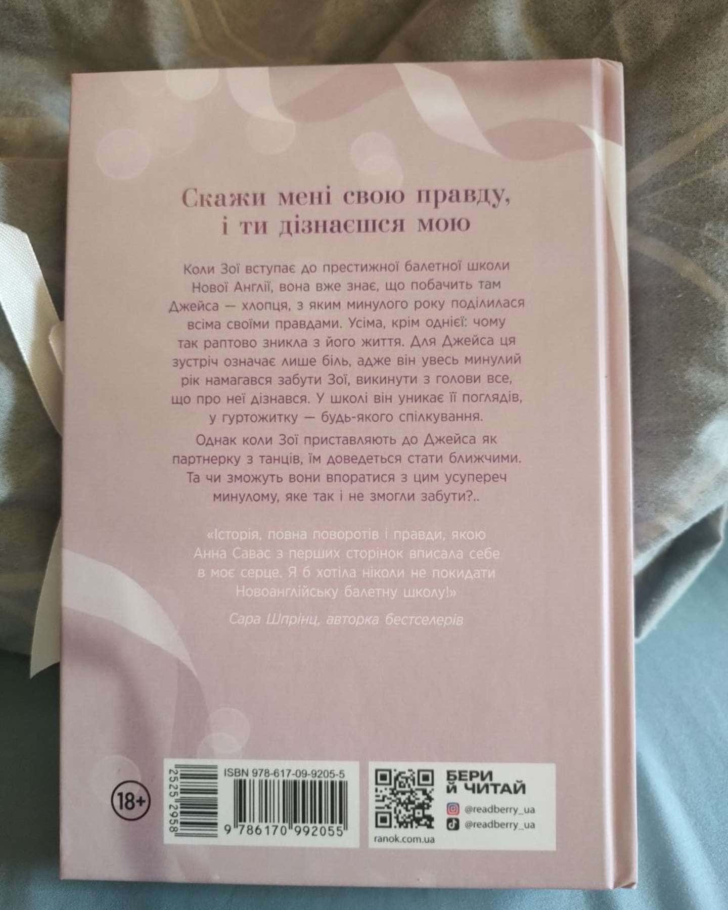 Тримай мене. Новоанглійська балетна школа-Анна Савас