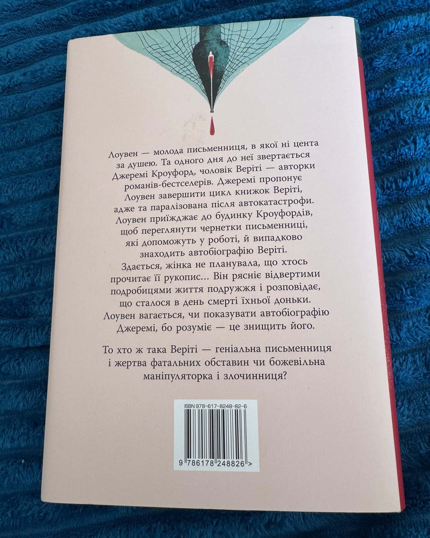 Веріті-Коллін Гувер