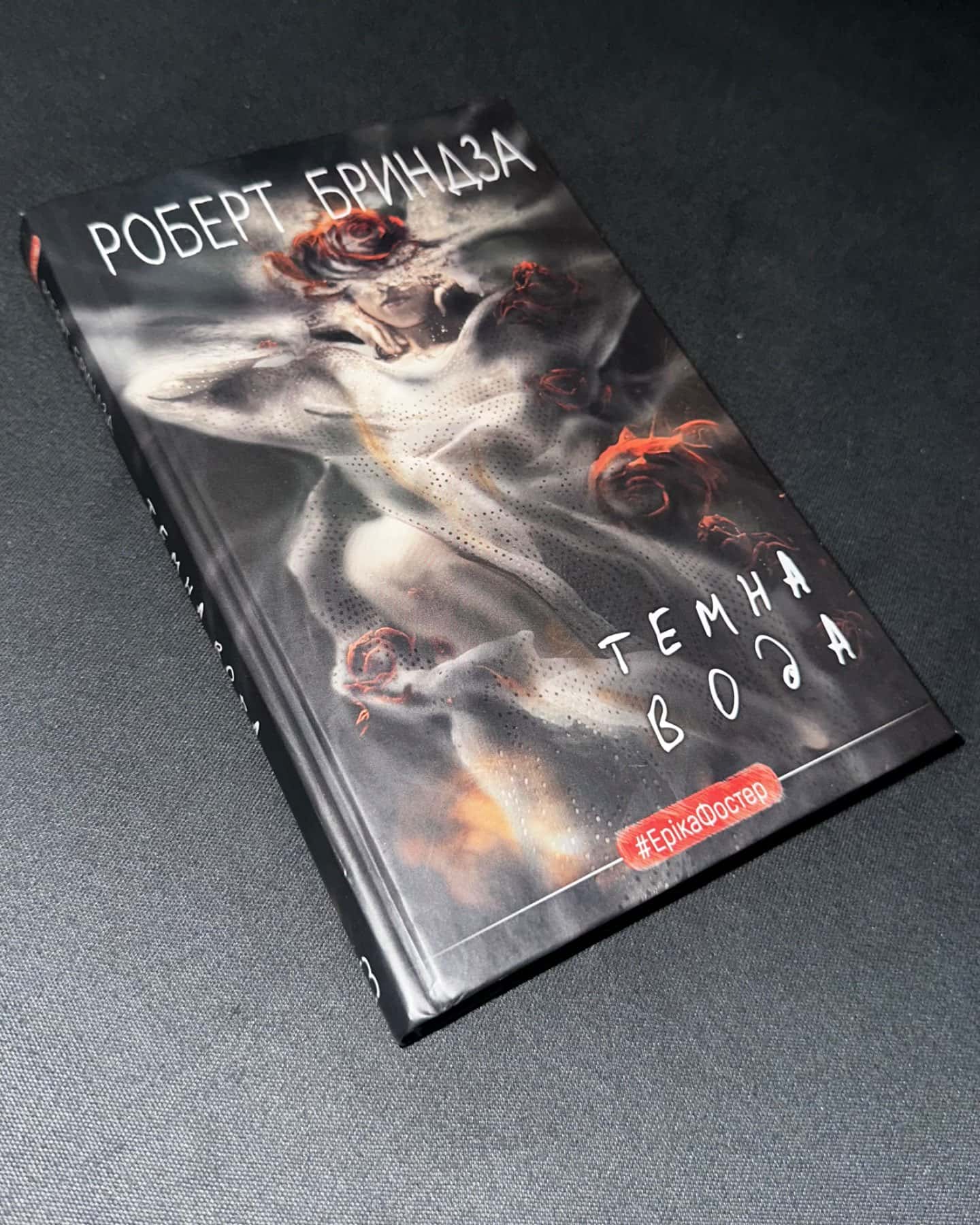 Дівчина у кризі. Нічний сталкер. Темна вода. Останній подих.-Роберт Бриндза