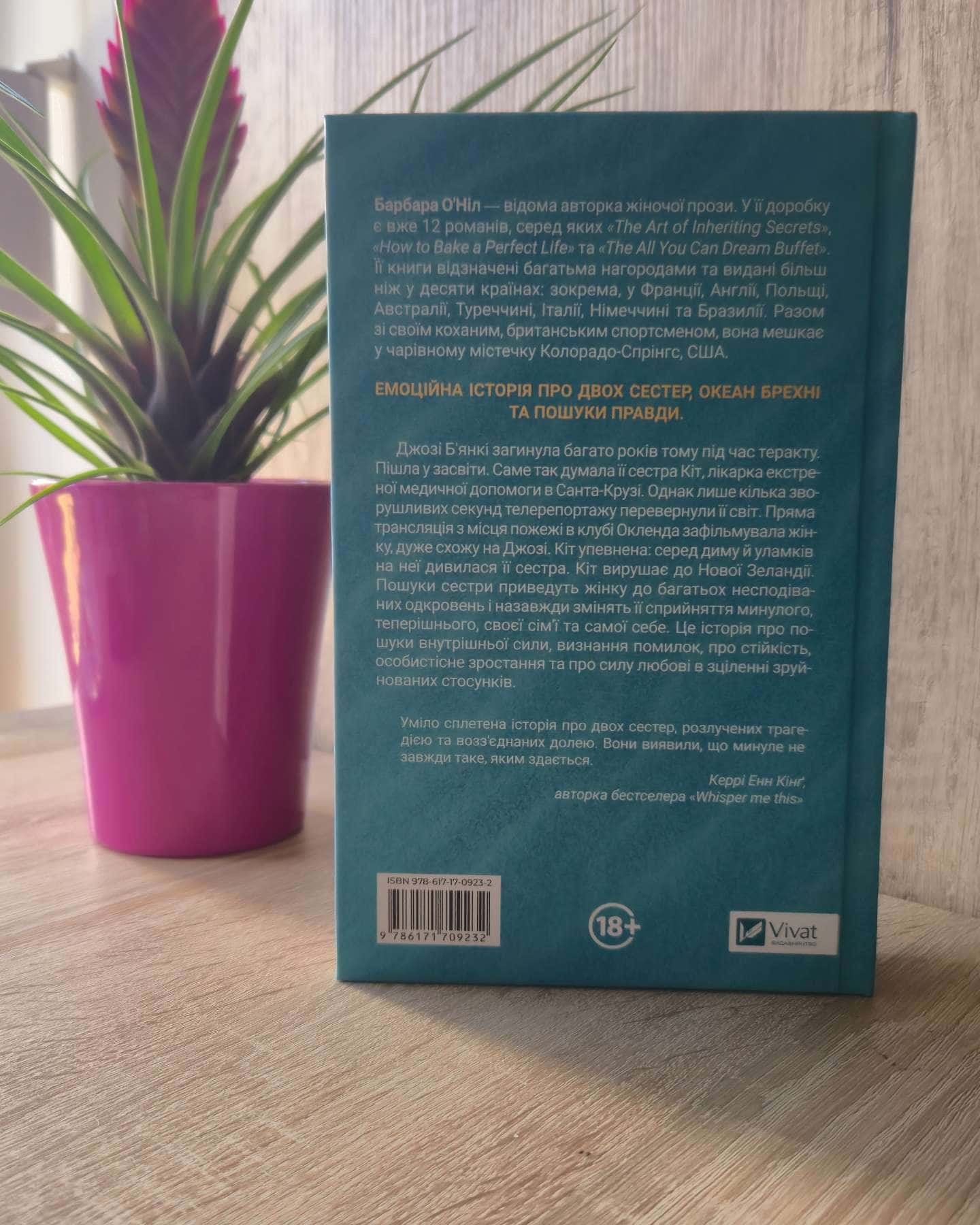 Коли ми вірили в русалок-Барбара О'Ніл